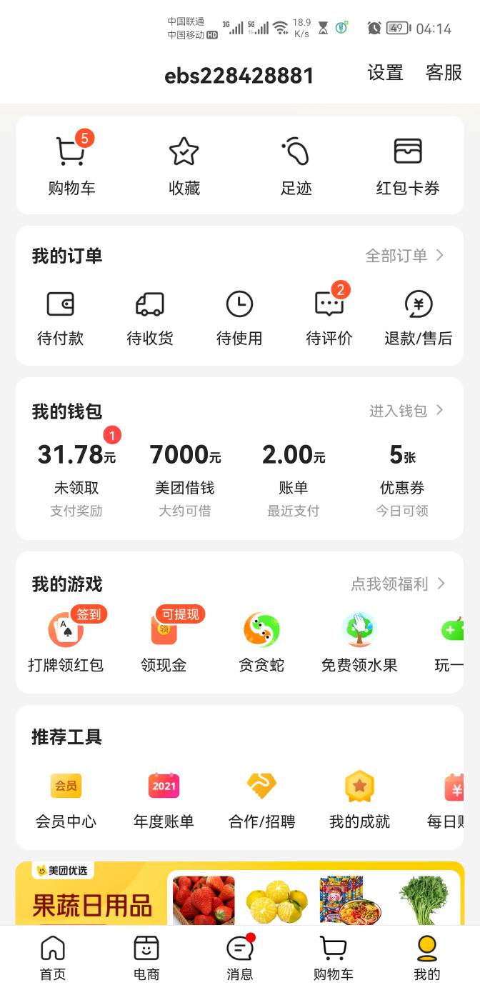两个美团可以用同一个身份证，分别都能搞钱包优惠吗？

24 / 作者:我不重来 / 