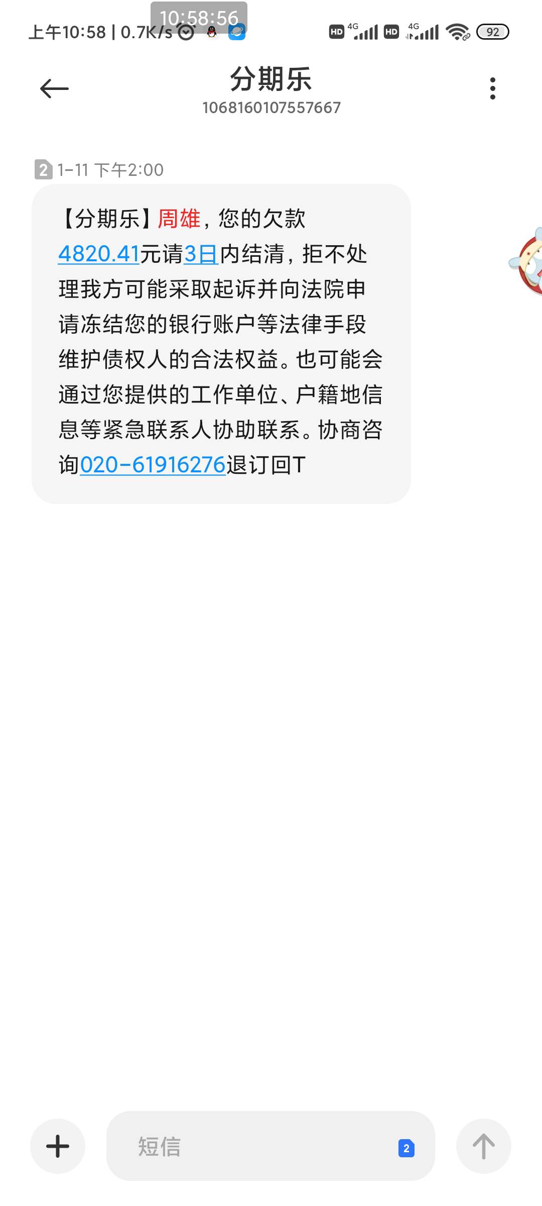 云南周雄老哥，你特么到底撸了多少家公司，天天电话短信的。宜人贷叫你还款给你减免了1 / 作者:如何脱贫 / 