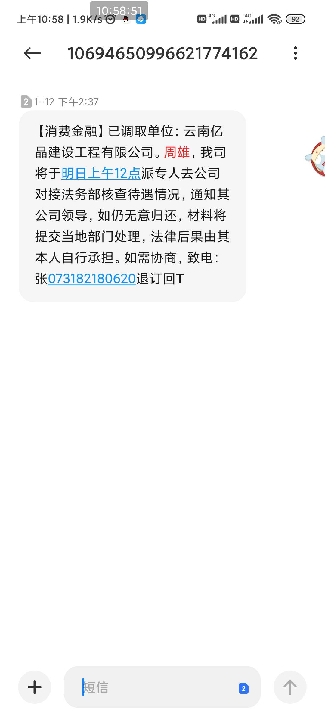 云南周雄老哥，你特么到底撸了多少家公司，天天电话短信的。宜人贷叫你还款给你减免了100 / 作者:如何脱贫 / 