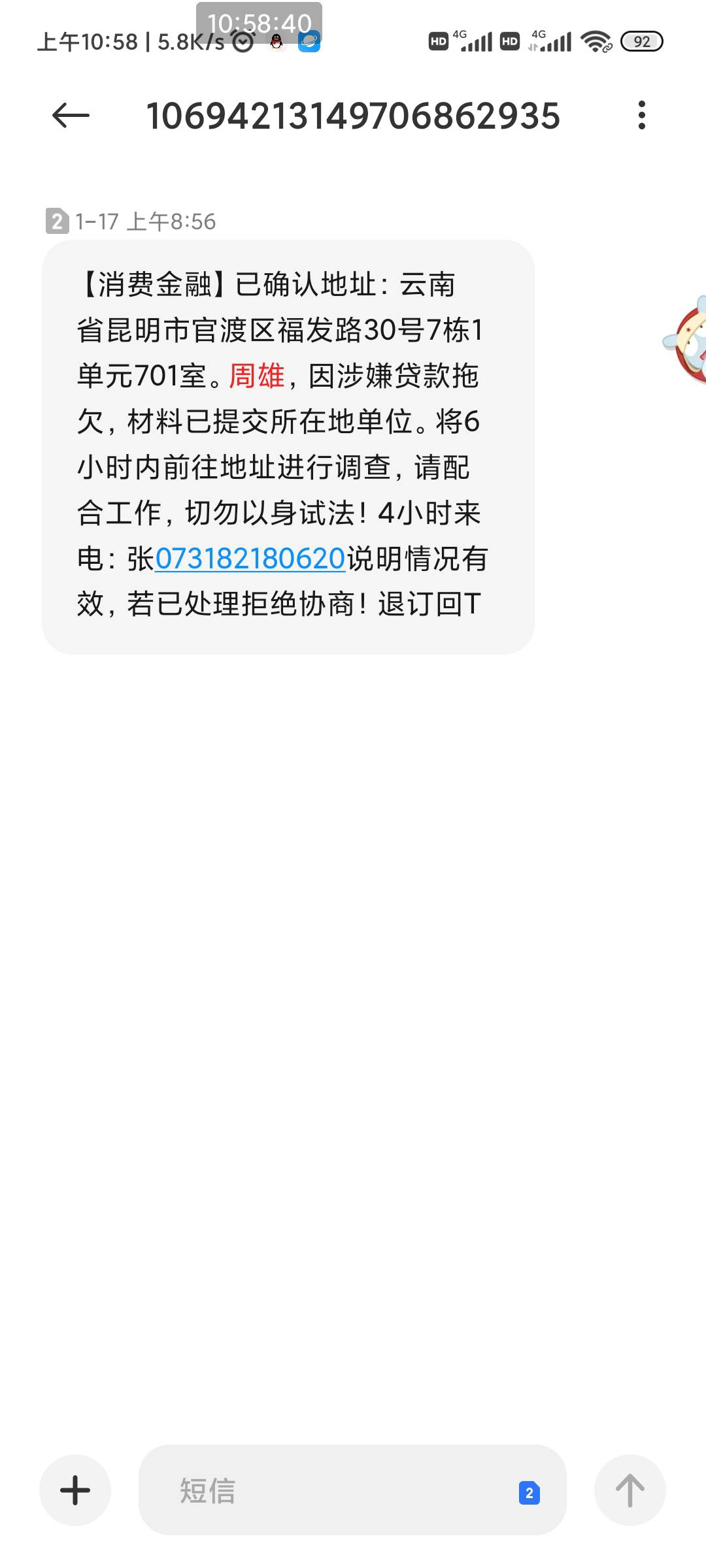 云南周雄老哥，你特么到底撸了多少家公司，天天电话短信的。宜人贷叫你还款给你减免了15 / 作者:如何脱贫 / 