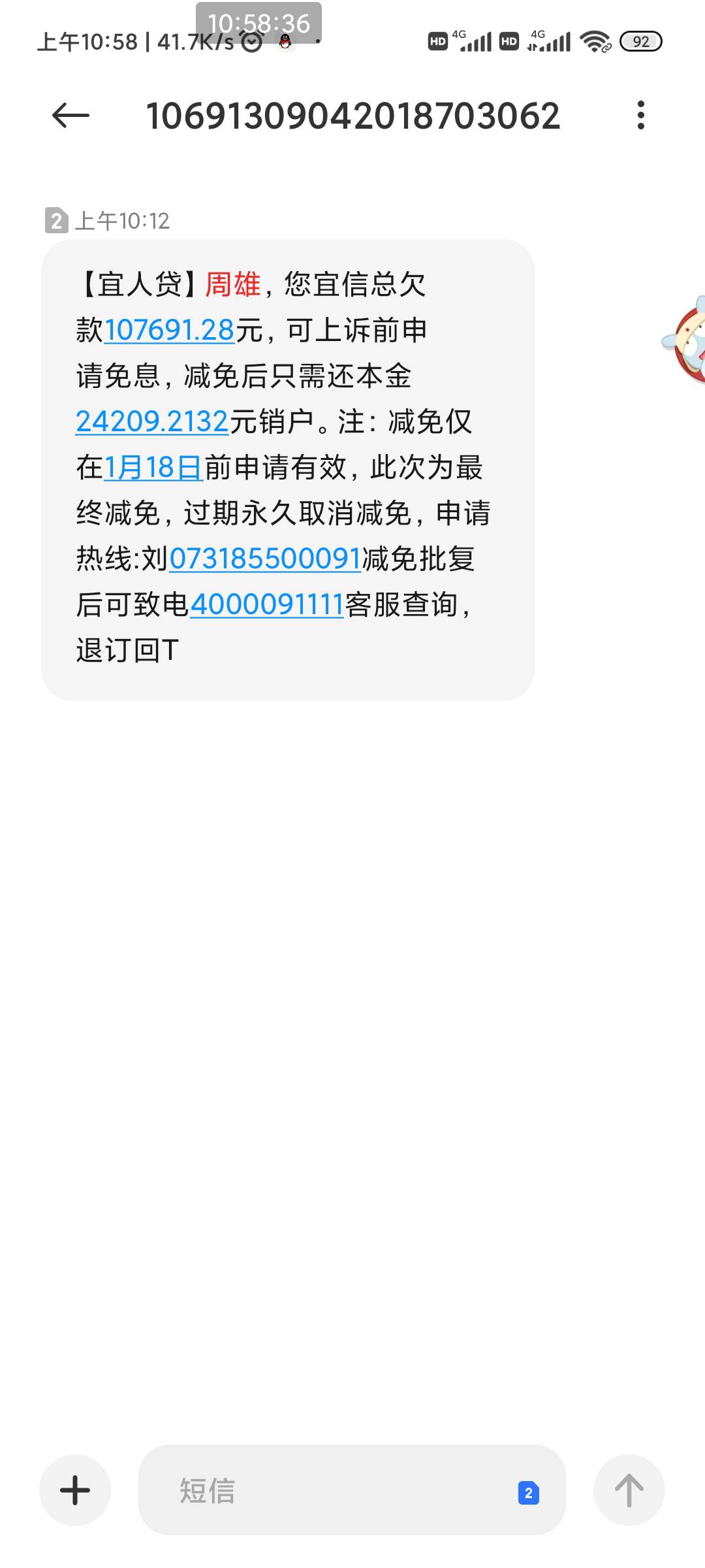 云南周雄老哥，你特么到底撸了多少家公司，天天电话短信的。宜人贷叫你还款给你减免了25 / 作者:如何脱贫 / 