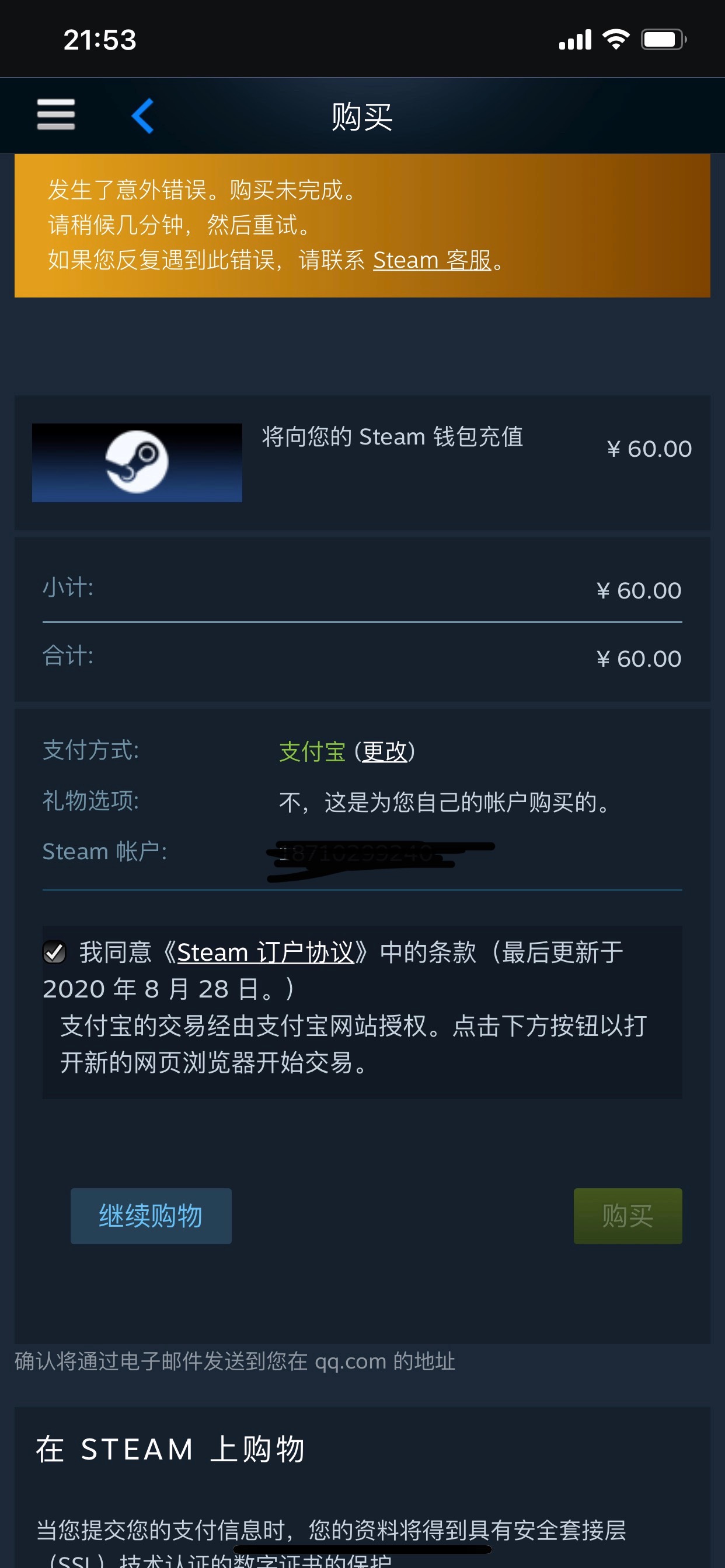 老哥们，这个steam怎么不能充值？要怎么操作，懂得老哥来帮忙解答下。从昨晚一直提示45 / 作者:123bcc / 