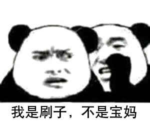 表情包已准备，马上下车和接待斗图






19 / 作者:花里胡哨36 / 