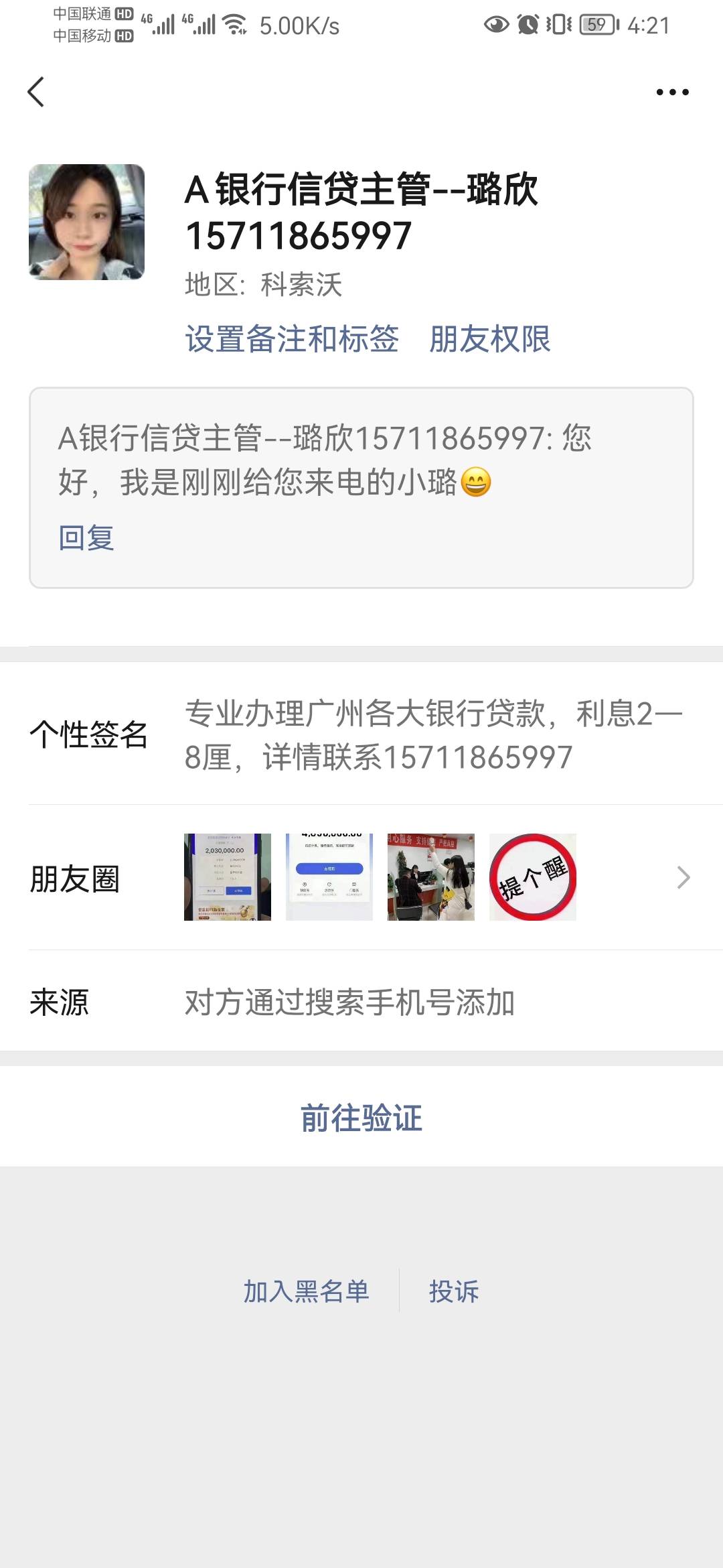 邮储我三个月没有玩，贷款什么也没有过，这个月接到二个私人贷款经理这tm是不是骗子啊88 / 作者:我很倒霉 / 