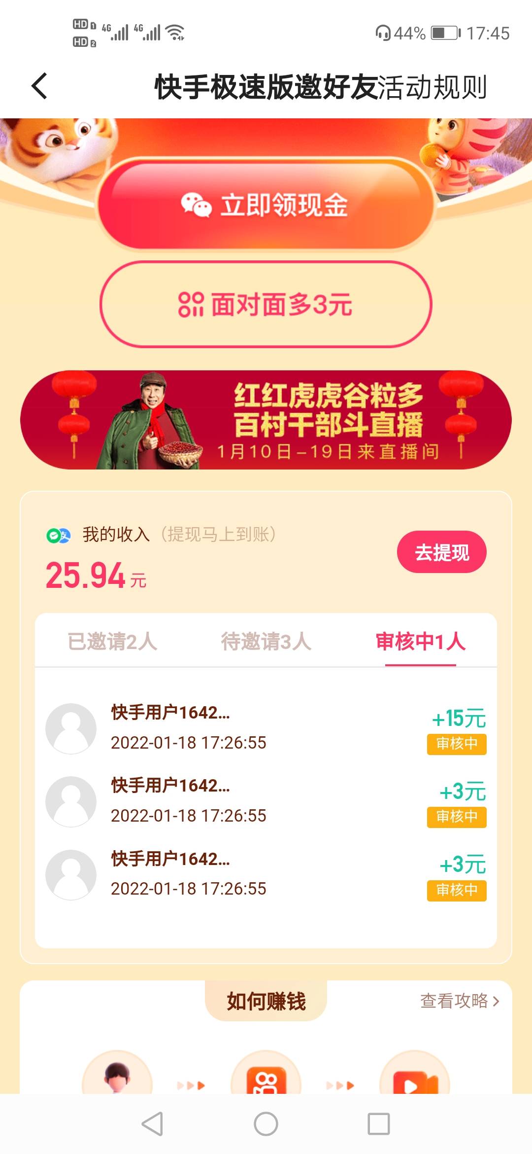要不说快手不如抖音强大呢，同样邀请新人，抖音给35没任何审核，快手就给21还得审核，0 / 作者:顺其自然135 / 