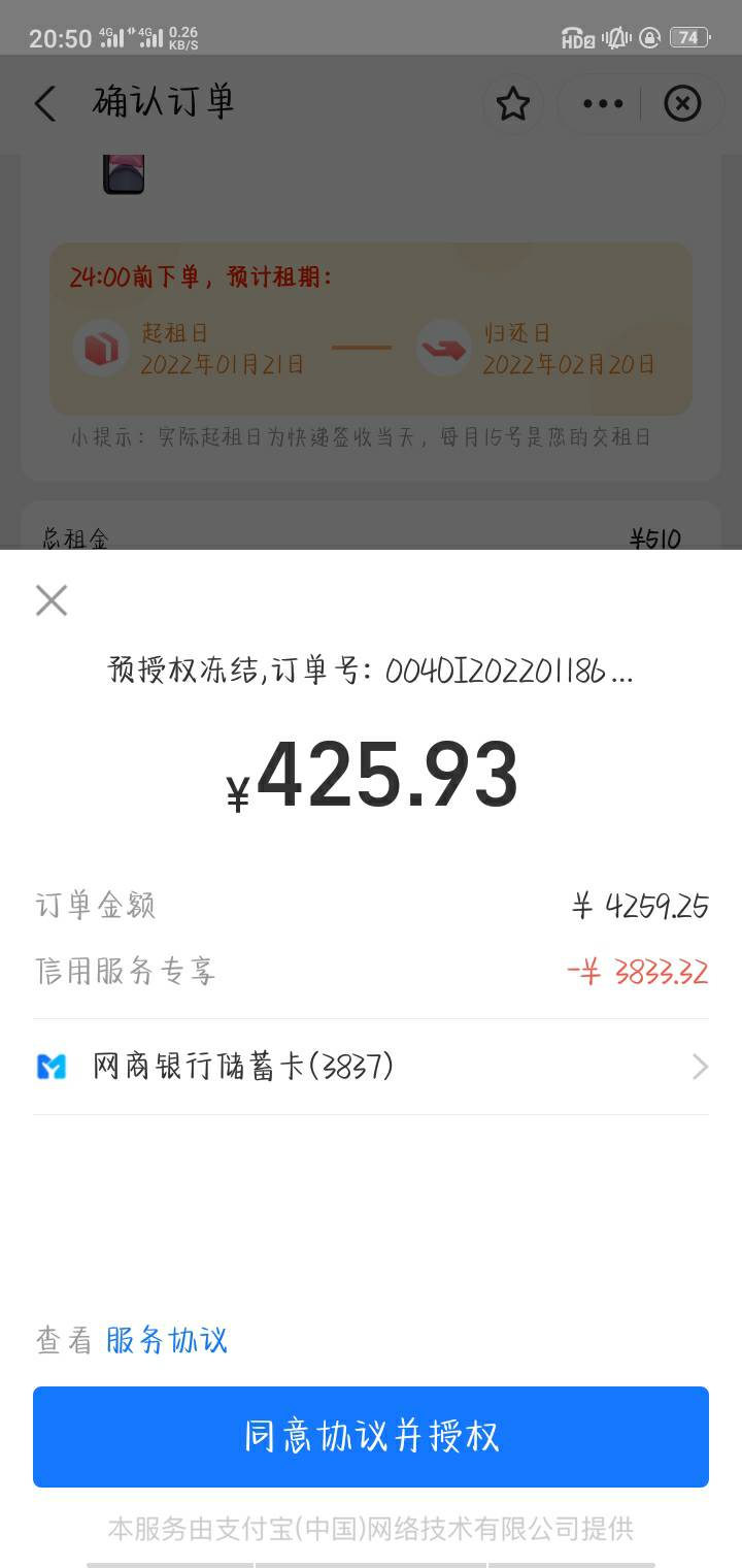 芝麻分558，爱租机租30天苹果11，还要交押金

92 / 作者:雨落倾城夏微 / 