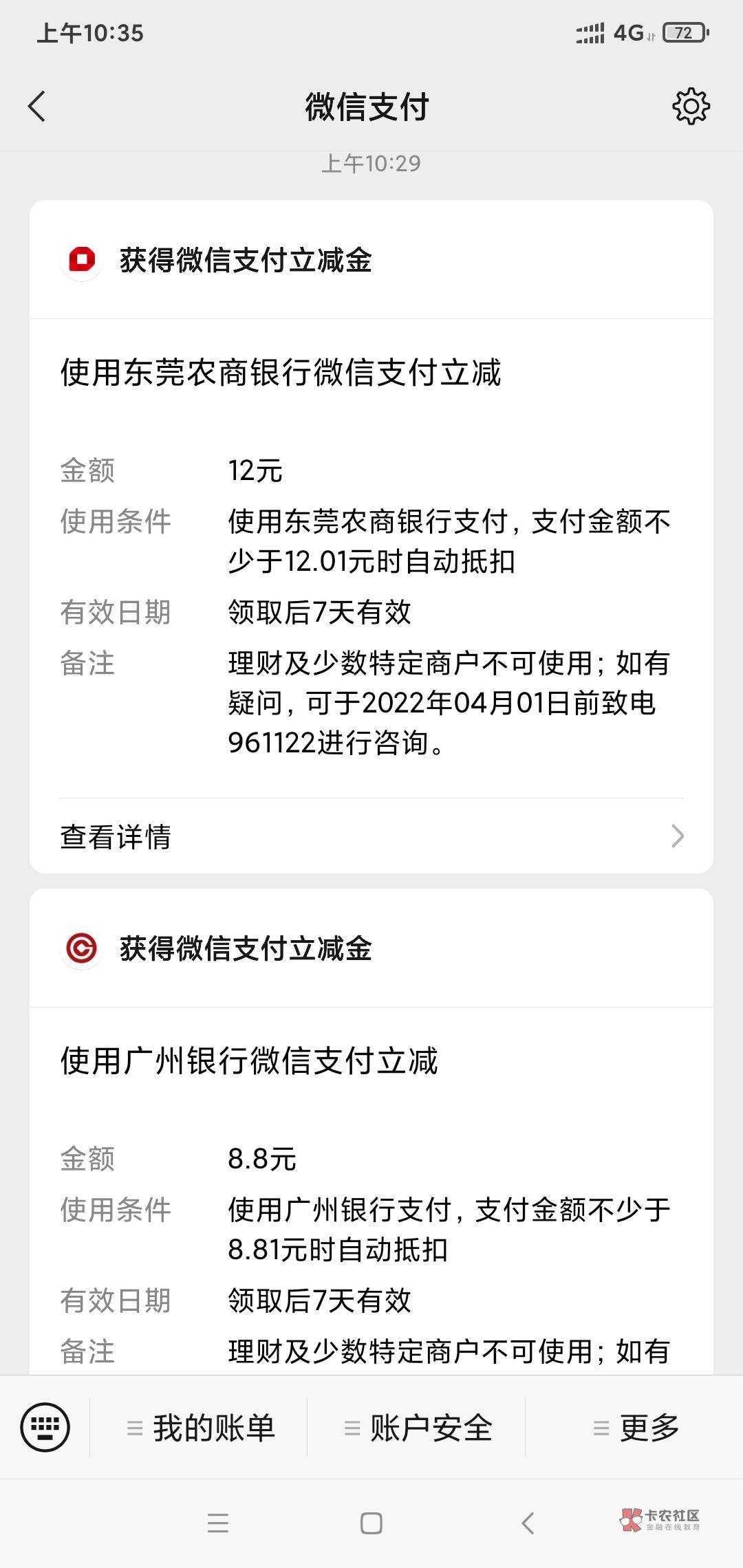 东莞农商银行，完美步骤分享！！！正确做法先定位开户，最重要的一步 定位别关在app把15 / 作者:乱世逍遥 / 