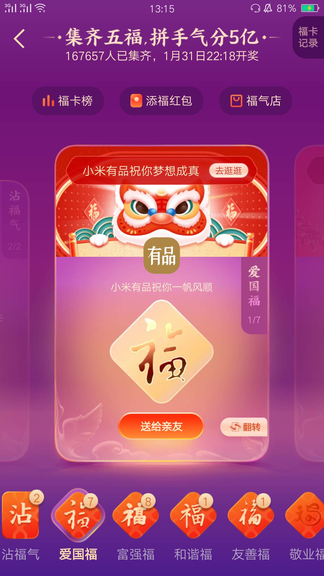5毛来敬业福

90 / 作者:薇薇idolkd7 / 