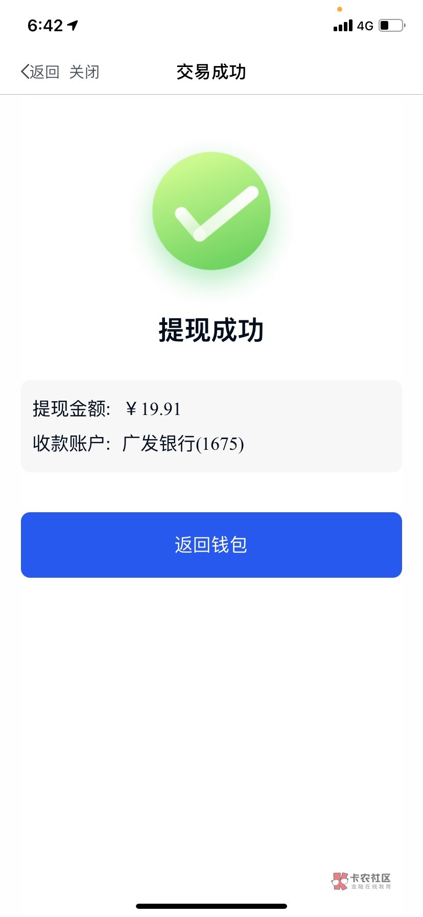 驻马店红包可以领了！首页搜电子钱包进去把定位打开我的礼包里面可以直接领取了


64 / 作者:卡农羊毛大使 / 