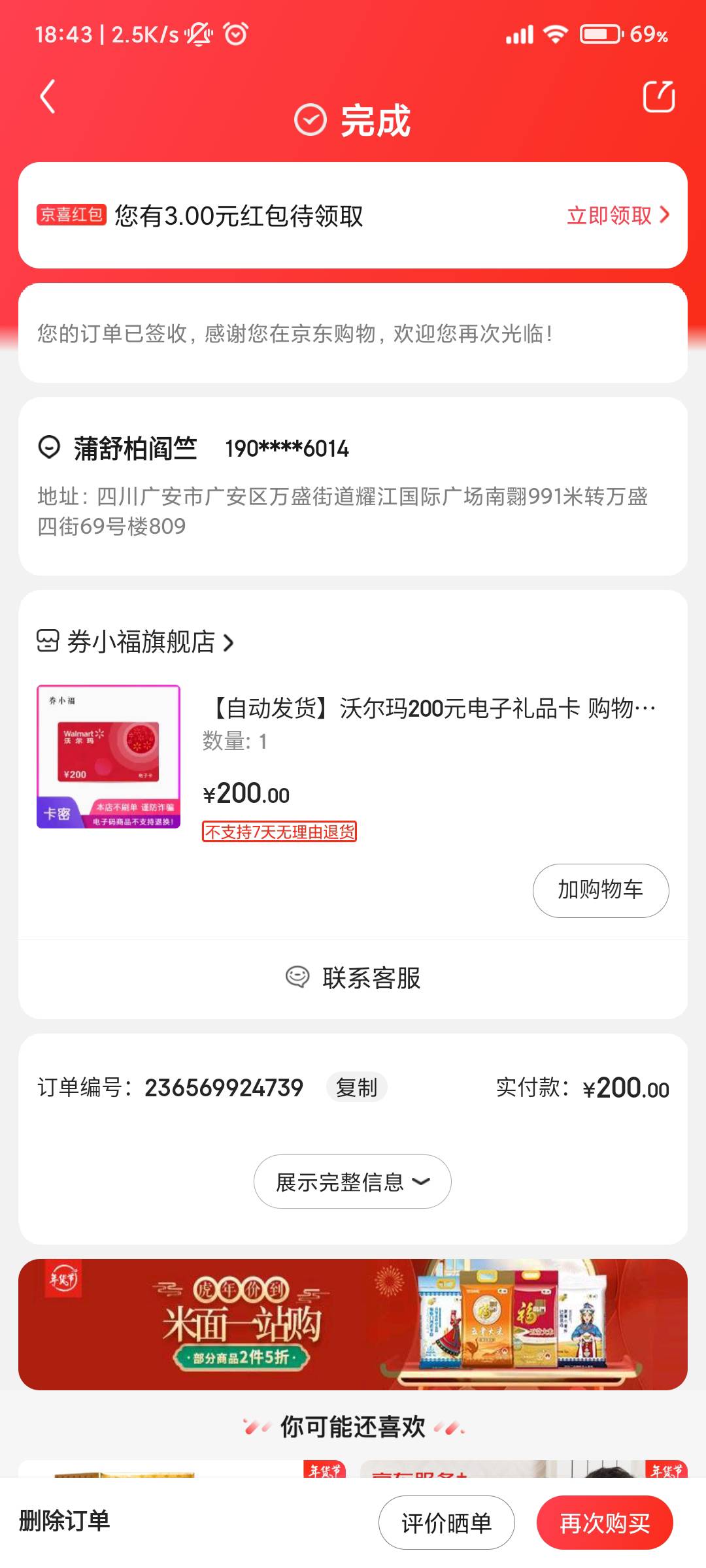 老哥们 京东账号莫名其妙异地登录了 还消费200， 不是我自己弄的  这个该怎么搞它 投88 / 作者:小许来了 / 