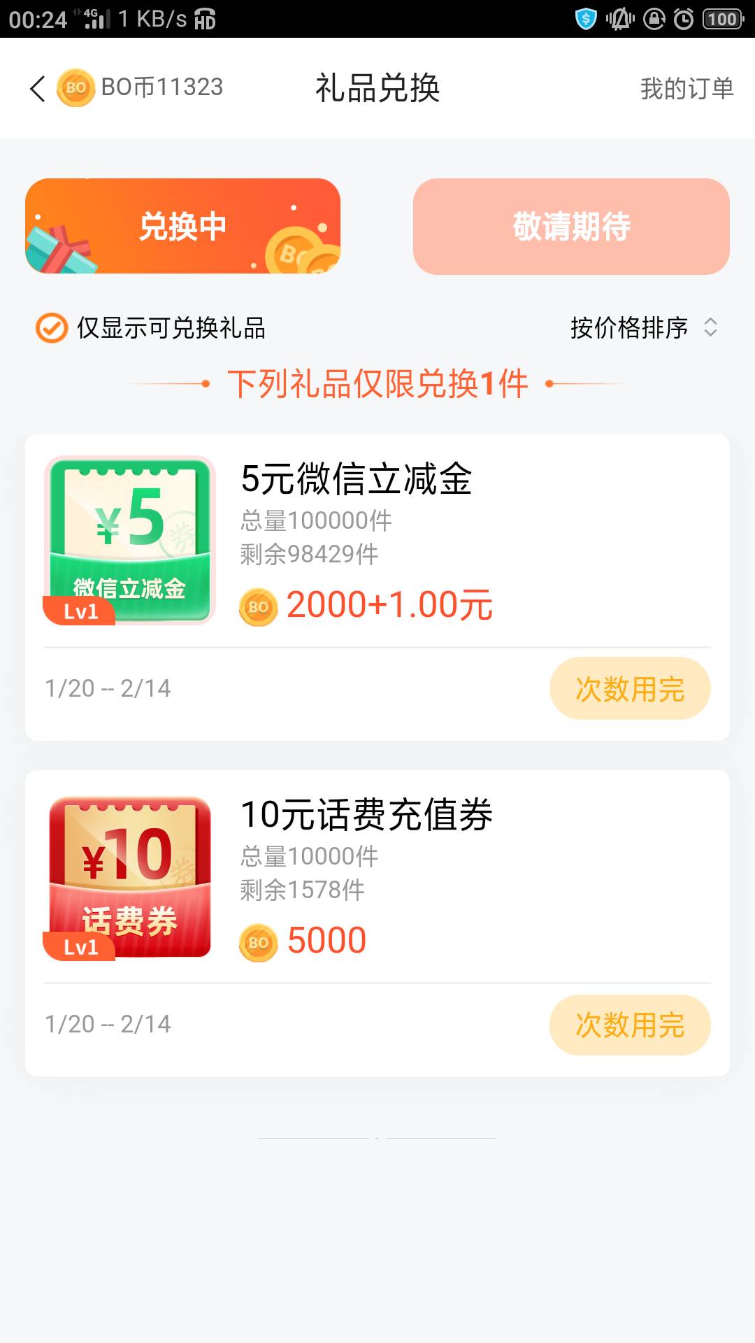 中国银行鱼塘有豆的上、立减金5或者话费10、只能选一个、自己选择。。。

49 / 作者:回忆如烟烟如梦 / 