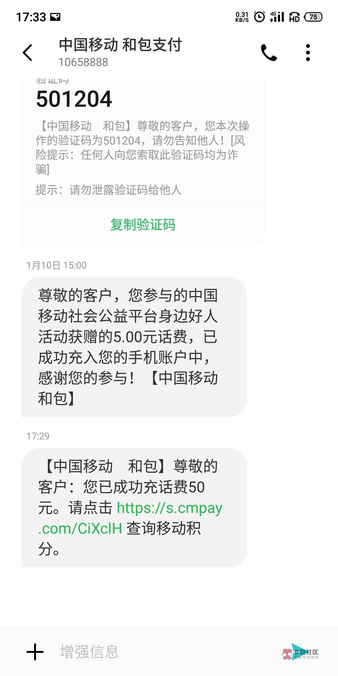 老哥们，东方财富那个，如果开户成功没收到短信，可以去东方财富app搜话费，进活动，21 / 作者:我以起飞 / 