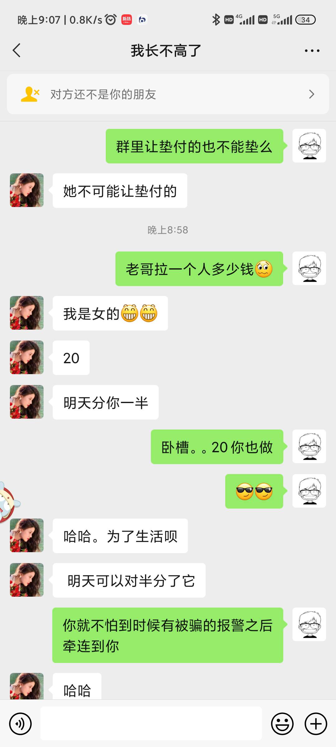 这小j姐还是怕被牵连啊，看看能不能忽悠她买个号。然后在找回



76 / 作者:如何脱贫 / 