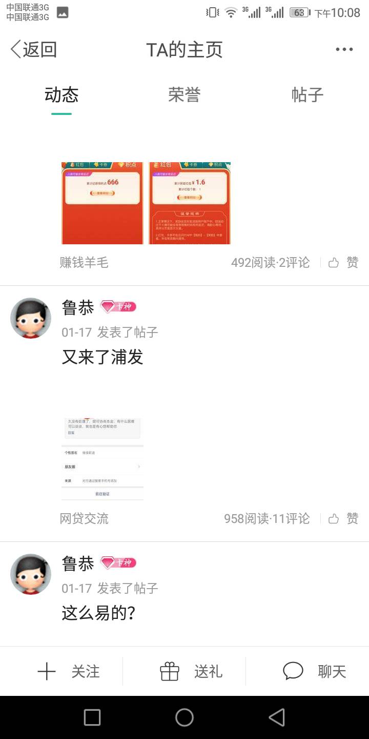 @鲁恭 老哥你别天天发帖秀战绩了，都知道你月月收入过万。别人羡慕不来，也比不上你，37 / 作者:小何哪哪哟 / 