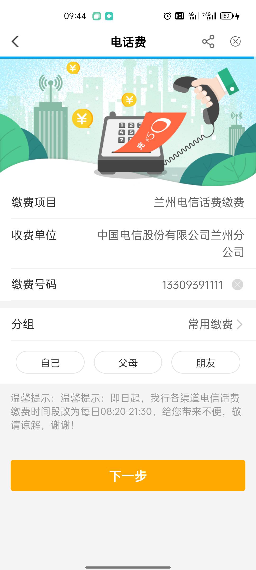 甘肃兰州水费，甘肃平凉电费，甘肃兰州电话费，总共25




89 / 作者:TUAN / 