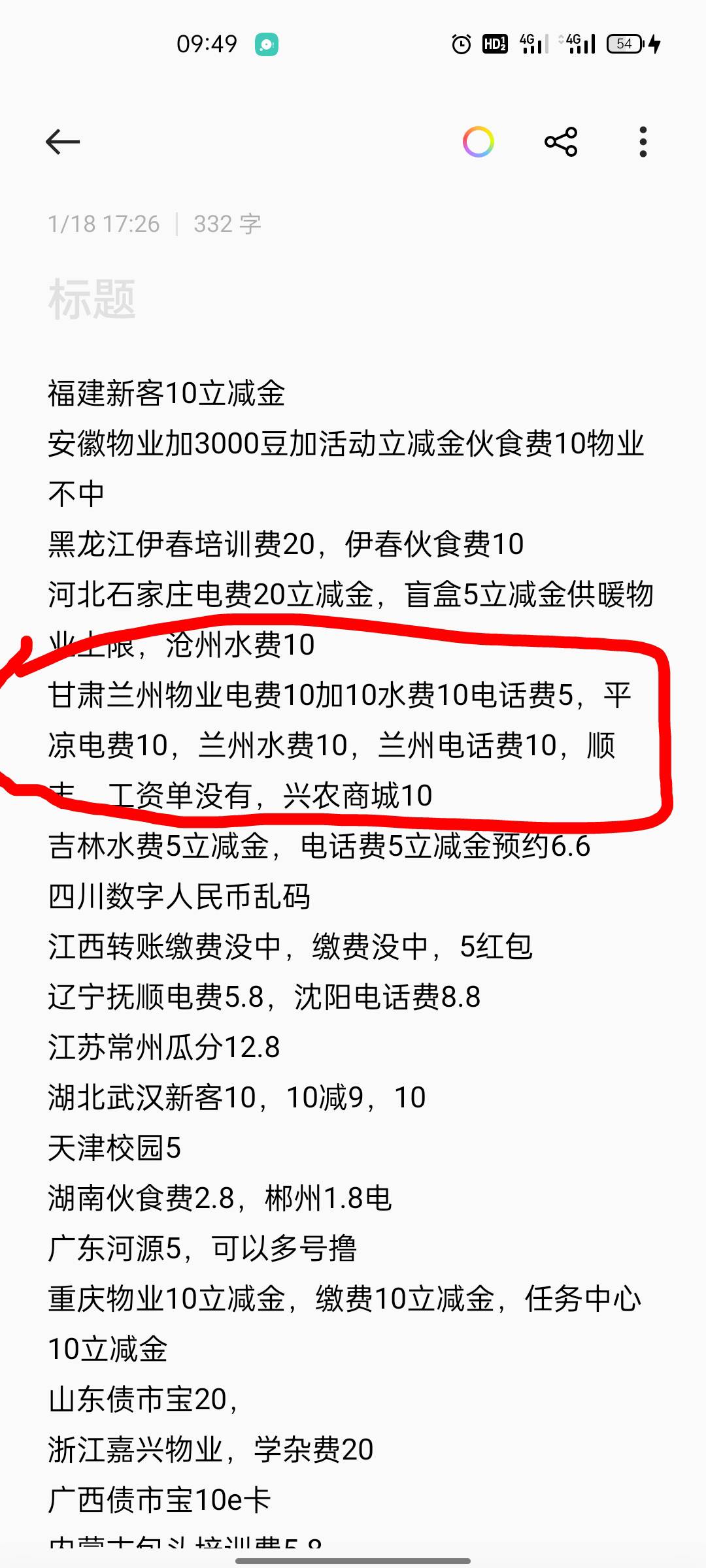 甘肃兰州水费，甘肃平凉电费，甘肃兰州电话费，总共25




60 / 作者:TUAN / 