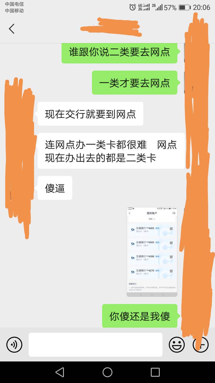 烦躁，又被女朋友数落一顿，她在交行上班，刚好我今天交通开不了二类了，想问她能不能39 / 作者:southafrica / 