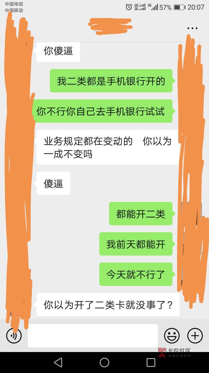 烦躁，又被女朋友数落一顿，她在交行上班，刚好我今天交通开不了二类了，想问她能不能44 / 作者:southafrica / 