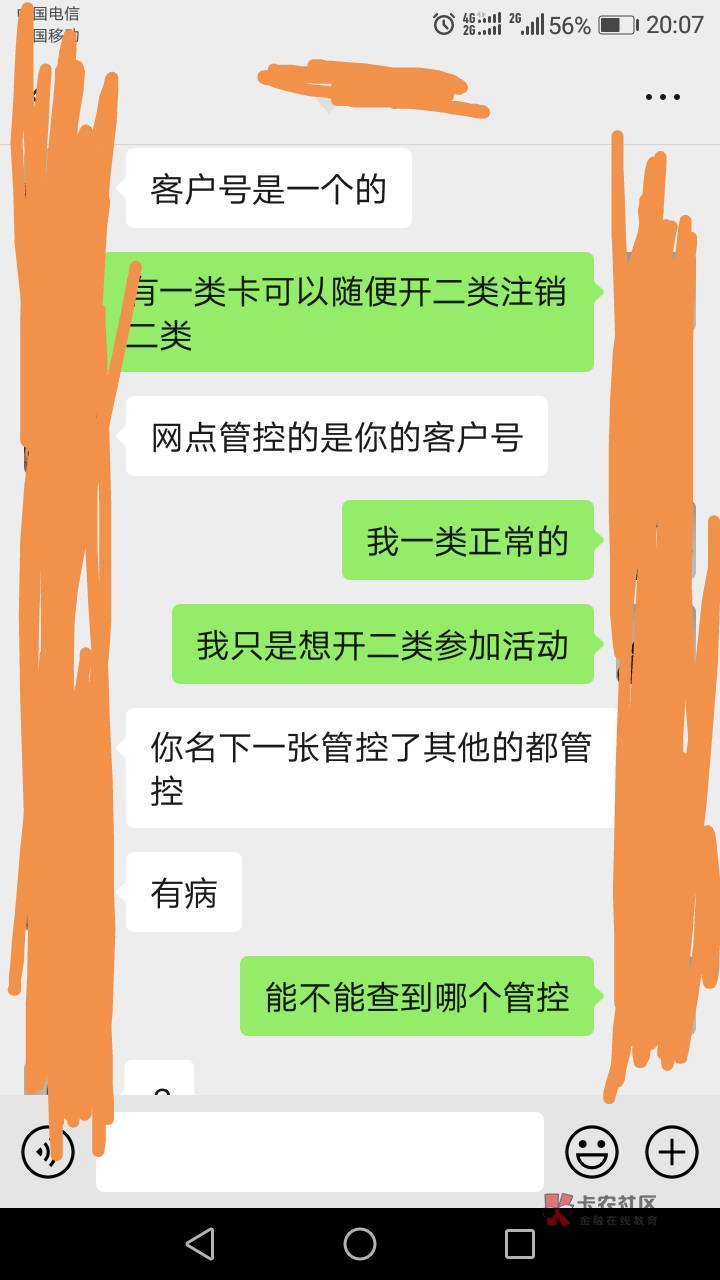 烦躁，又被女朋友数落一顿，她在交行上班，刚好我今天交通开不了二类了，想问她能不能5 / 作者:southafrica / 