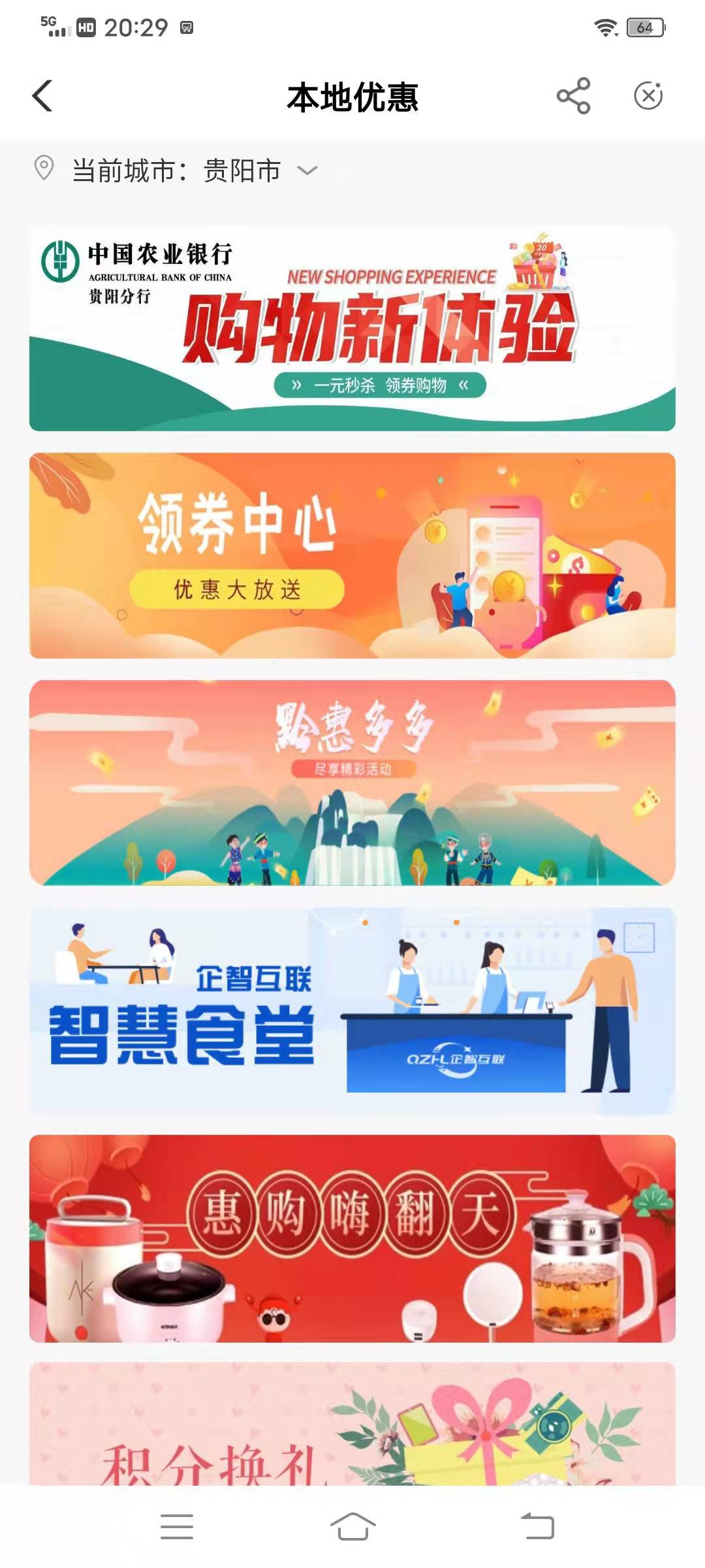 非新，贵州农行定位贵阳，购物新体验，里面左下幸运抽奖，需要支付1，写的百分百中奖38 / 作者:自由是你 / 