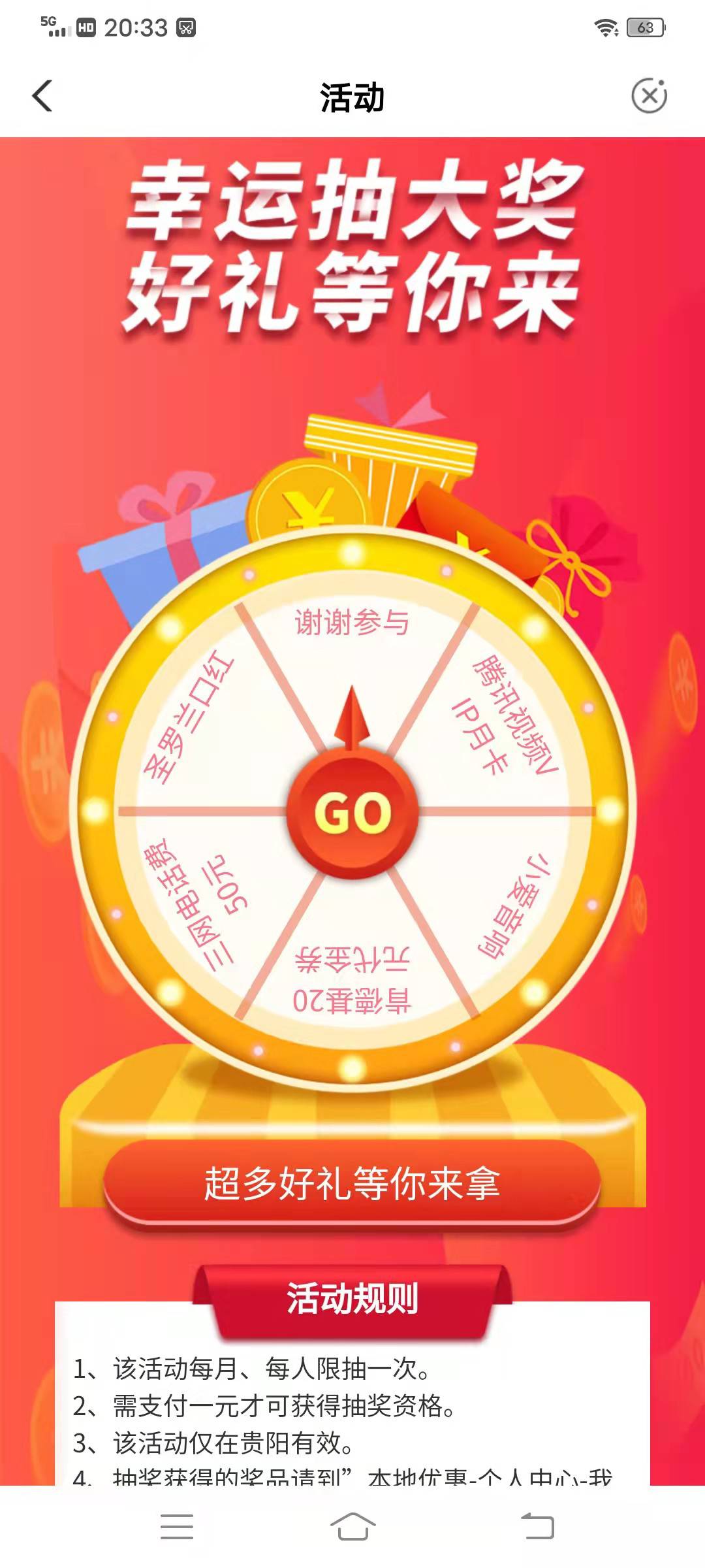 非新，贵州农行定位贵阳，购物新体验，里面左下幸运抽奖，需要支付1，写的百分百中奖26 / 作者:自由是你 / 