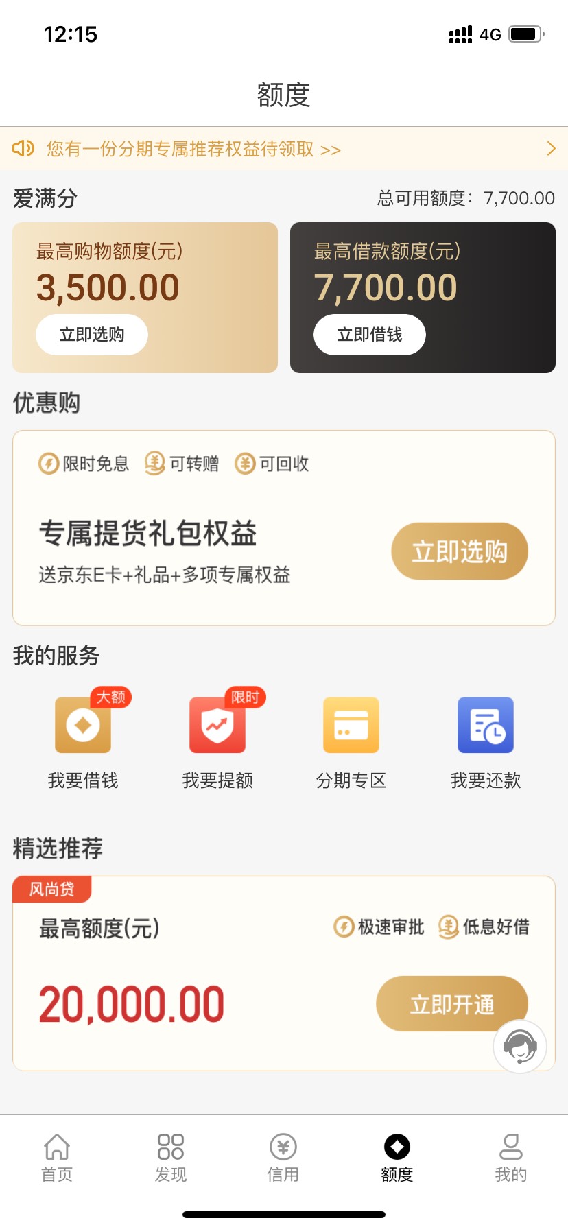 爱用商城风尚贷 秒出9000额度 昨天晚上申请 今天下午到的 老哥们一直问资质问题 信用42 / 作者:我是小红袄 / 
