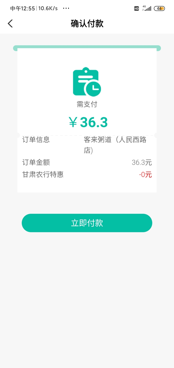 甘肃农行外卖不立减怎么回事

50 / 作者:张ha / 