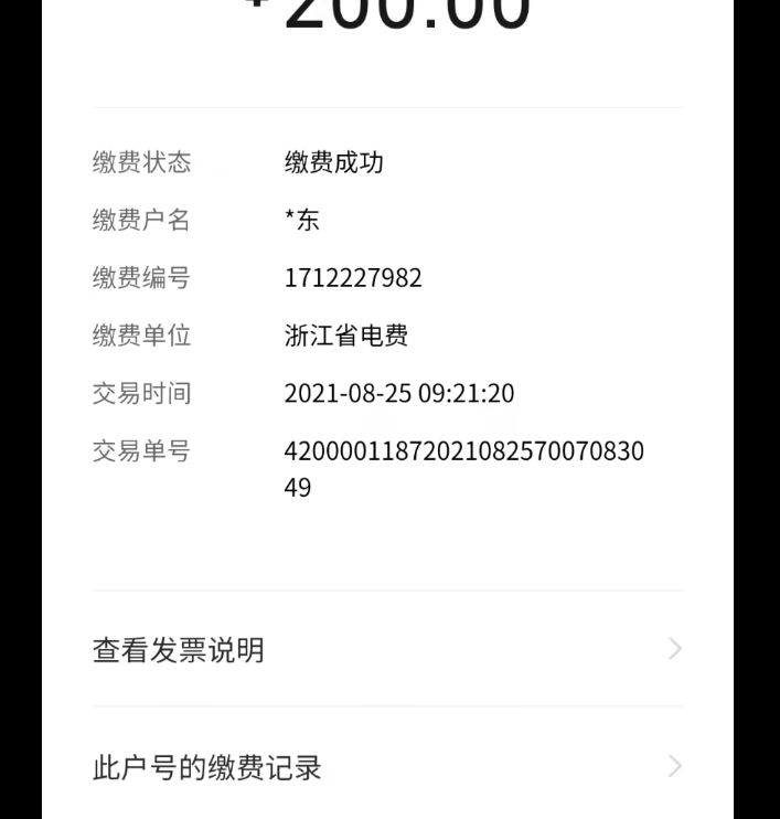 绍兴谁有电费号啊，缴费得10立减
15 / 作者:紫菜蛋花汤123 / 