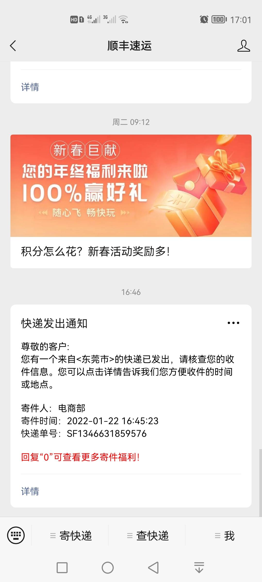 大哥们，为啥我的顺丰都是东莞发货的，我也不知道是啥，好像每次都是ov的东西，是啥活11 / 作者:重庆李小龙 / 