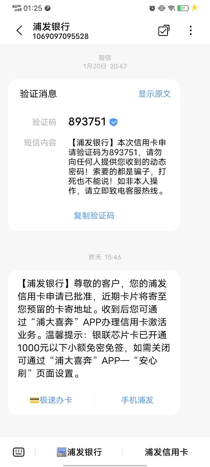 问老哥们一个问题，前几个月下了张浦发菜卡两千额度。今天又过了一张浦发其他类型的卡49 / 作者:死去前男友 / 