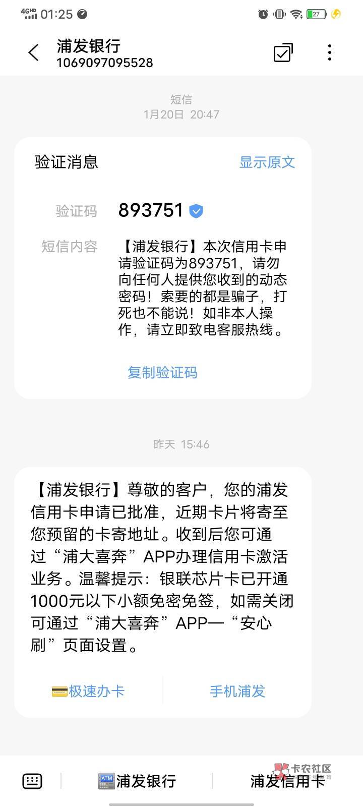 问老哥们一个问题，前几个月下了张浦发菜卡两千额度。今天又过了一张浦发其他类型的卡43 / 作者:死去前男友 / 