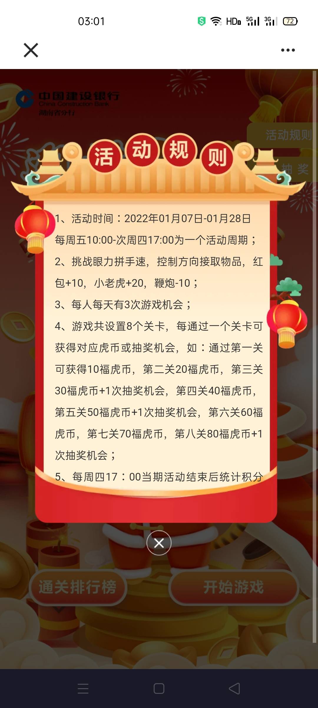 建设银行湖南地区   攒福气挑战  可以抽6次不是每次必中的  我就中了两次




26 / 作者:几·何 / 