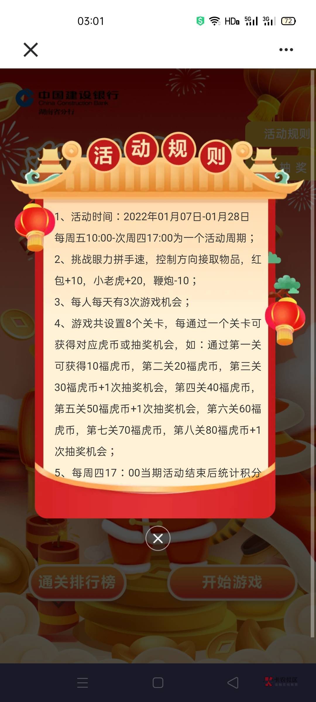 建设银行湖南地区   攒福气挑战  可以抽6次不是每次必中的  我就中了两次




25 / 作者:几·何 / 