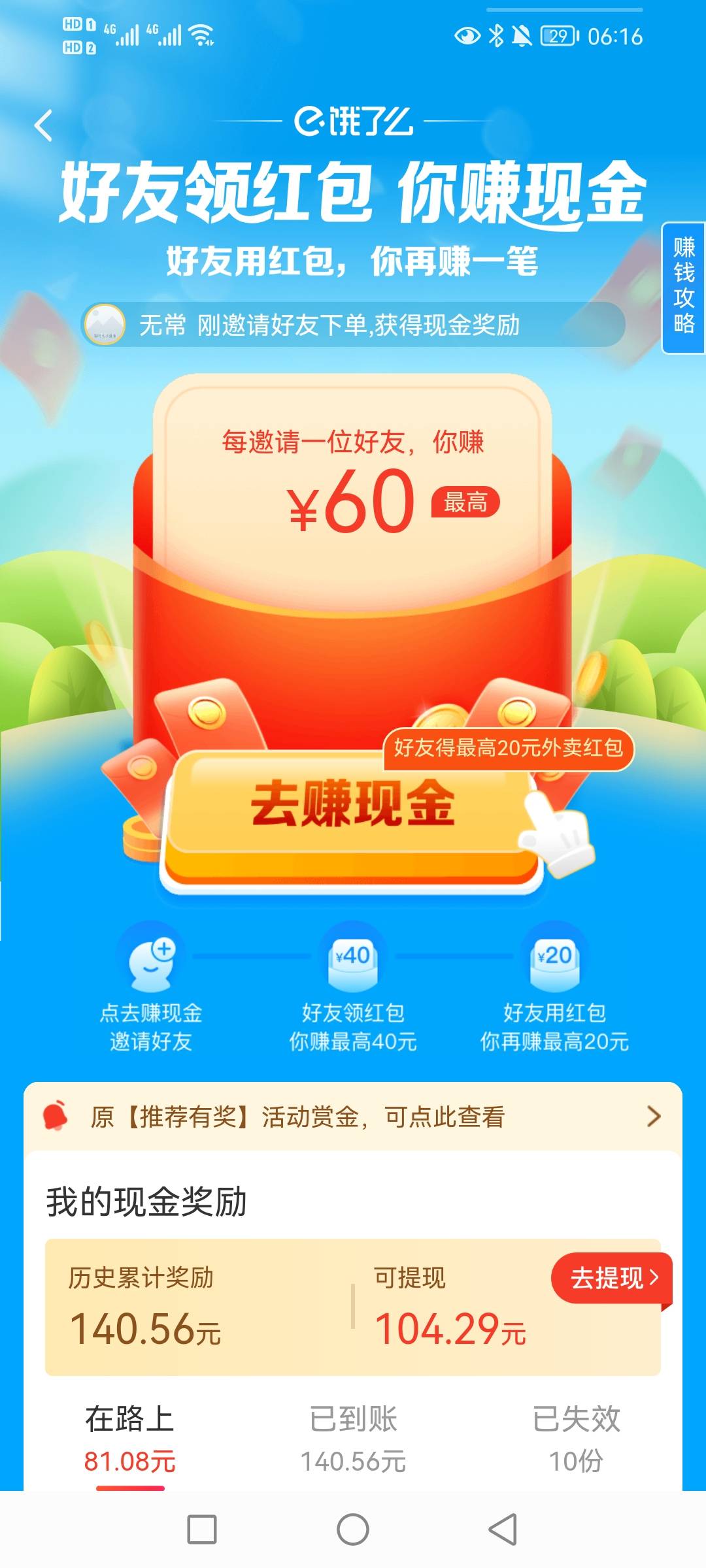 饿了么第一批终于到了，还是很给力的，不像老哥们说的在路上不稳，就是每天只能提50，36 / 作者:螺丝大帝 / 