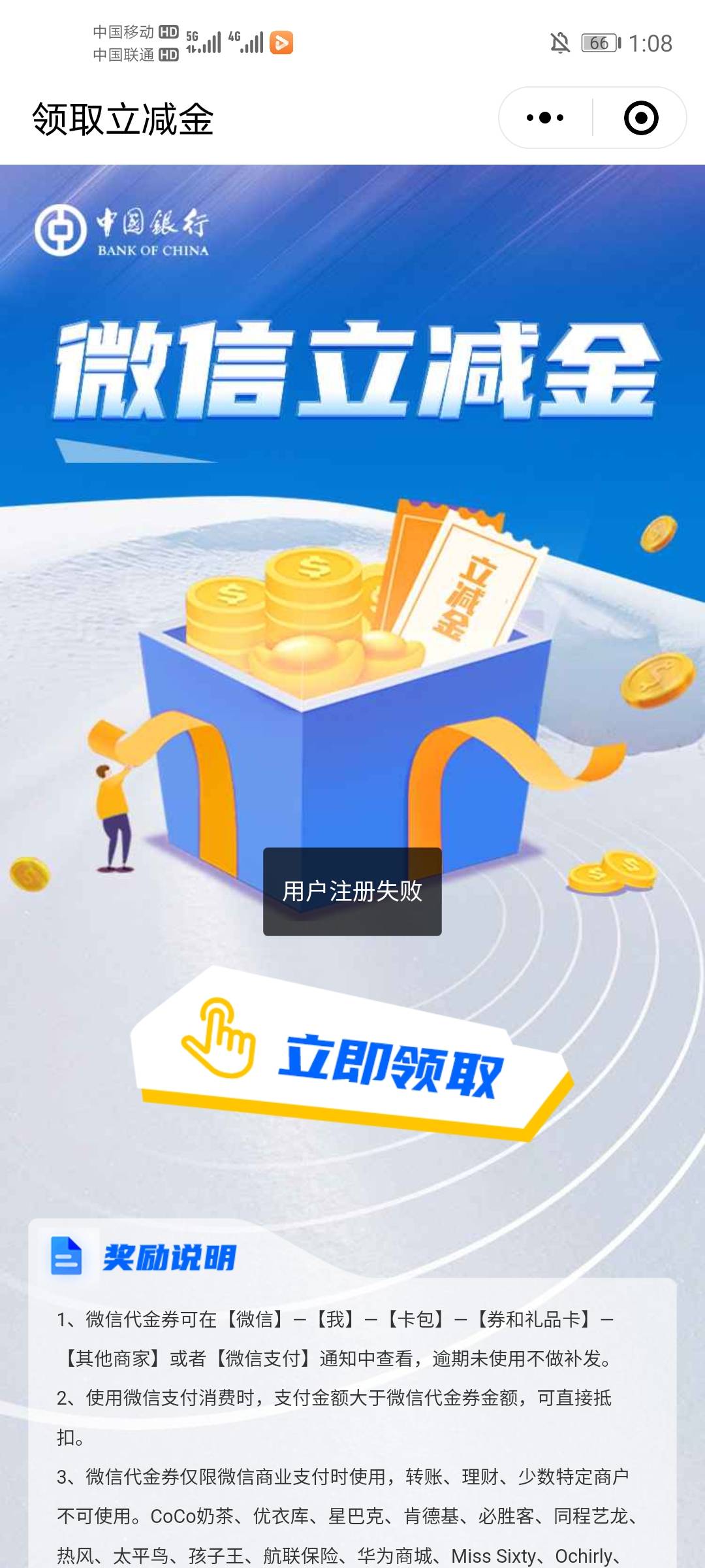 中银运动打卡 13个wx号 我每个号就换两张10的 漏打几个地方 总计260 到手253块 定位68 / 作者:背景布 / 