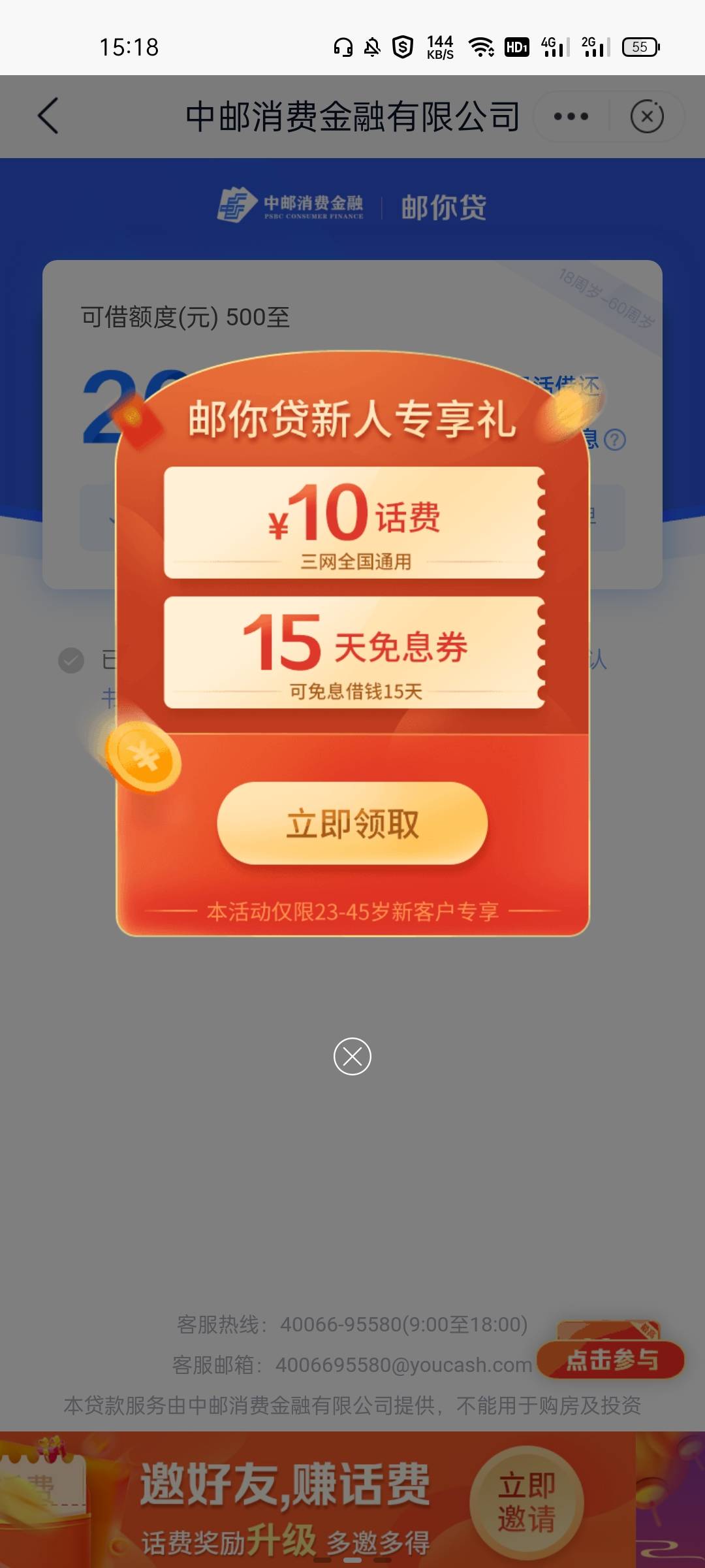 邮政app，邮你贷，不用点申请，直接领10毛红包，老哥们！冲费它！！！！


27 / 作者:蓝色海洋MX / 