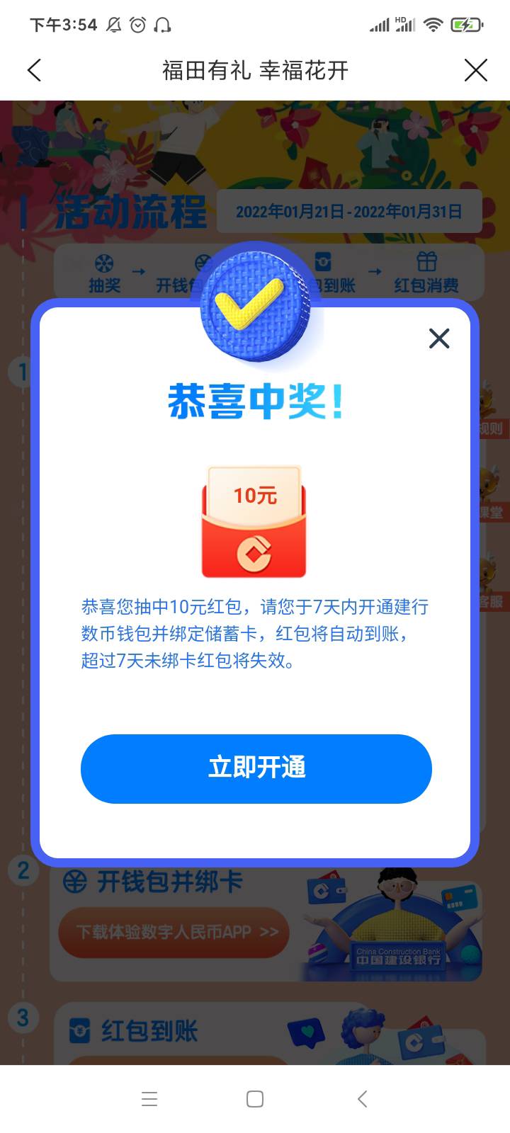 建行生活app，左上角手动定位深圳，首页.动横幅福田有礼进入抽数字人民币红包，可以话43 / 作者:卡橘子桔子 / 