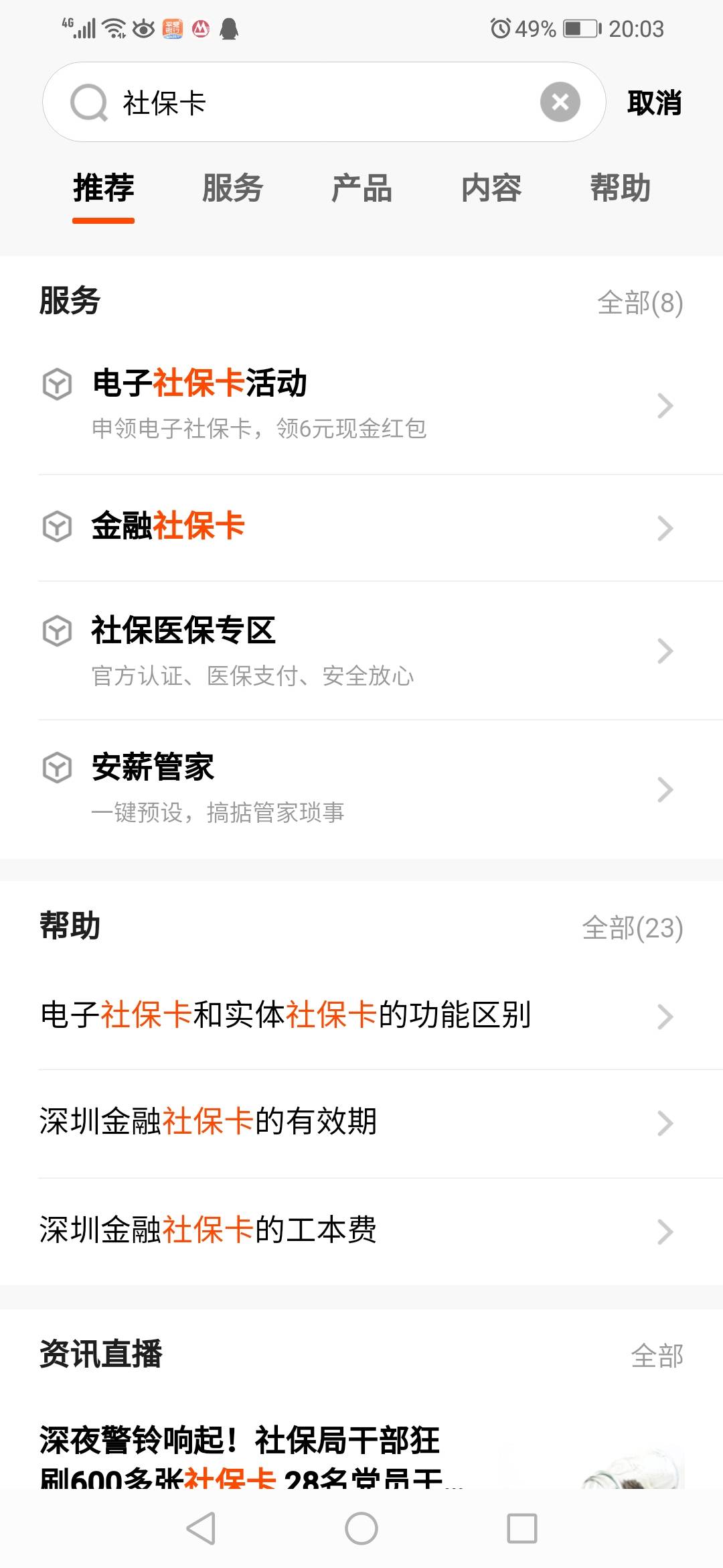 平安口袋银行搜社保卡领6毛，没领的去领，之前绑定过的先提前去解除再参加，领过的忽78 / 作者:周哥ge / 