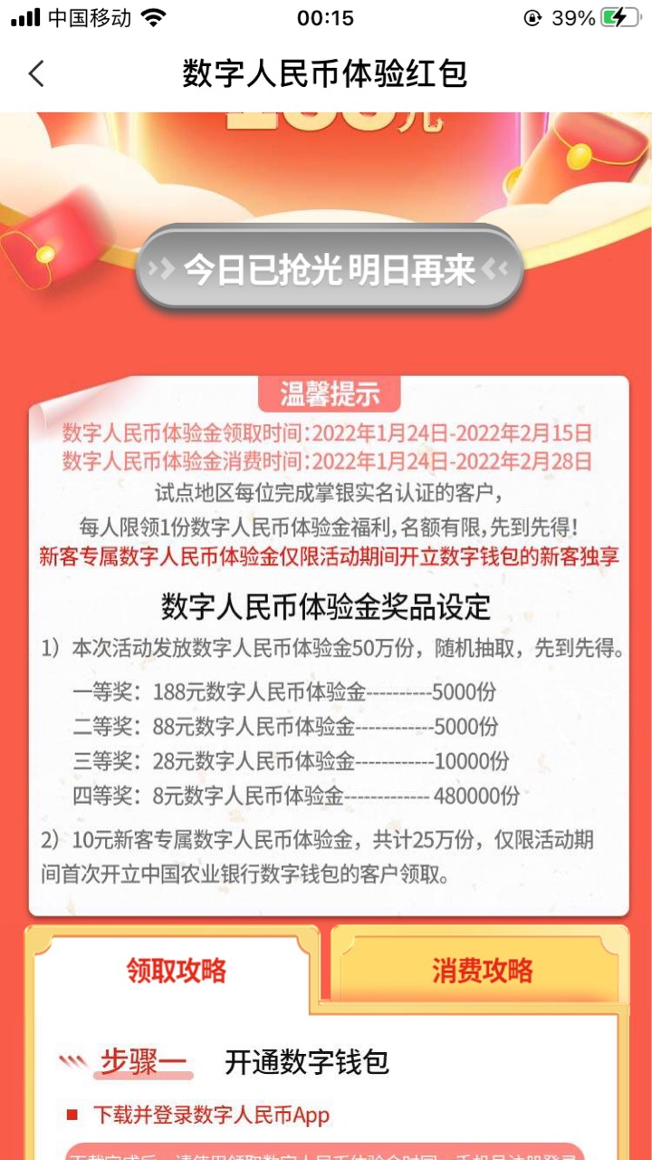 终于欧一回，入口微信中国农业银行微银行，数币迎春那个推文，如果生活里没入口就推文56 / 作者:旋律g老哥 / 