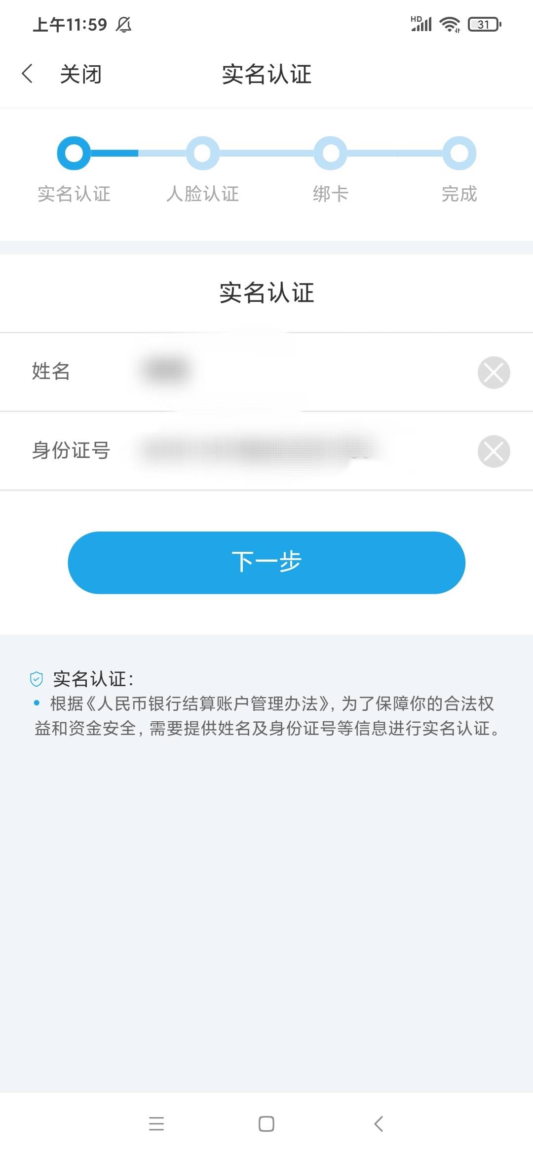 百信银行开户点击下一步没答应，有没有老哥一样

72 / 作者:月初过年 / 