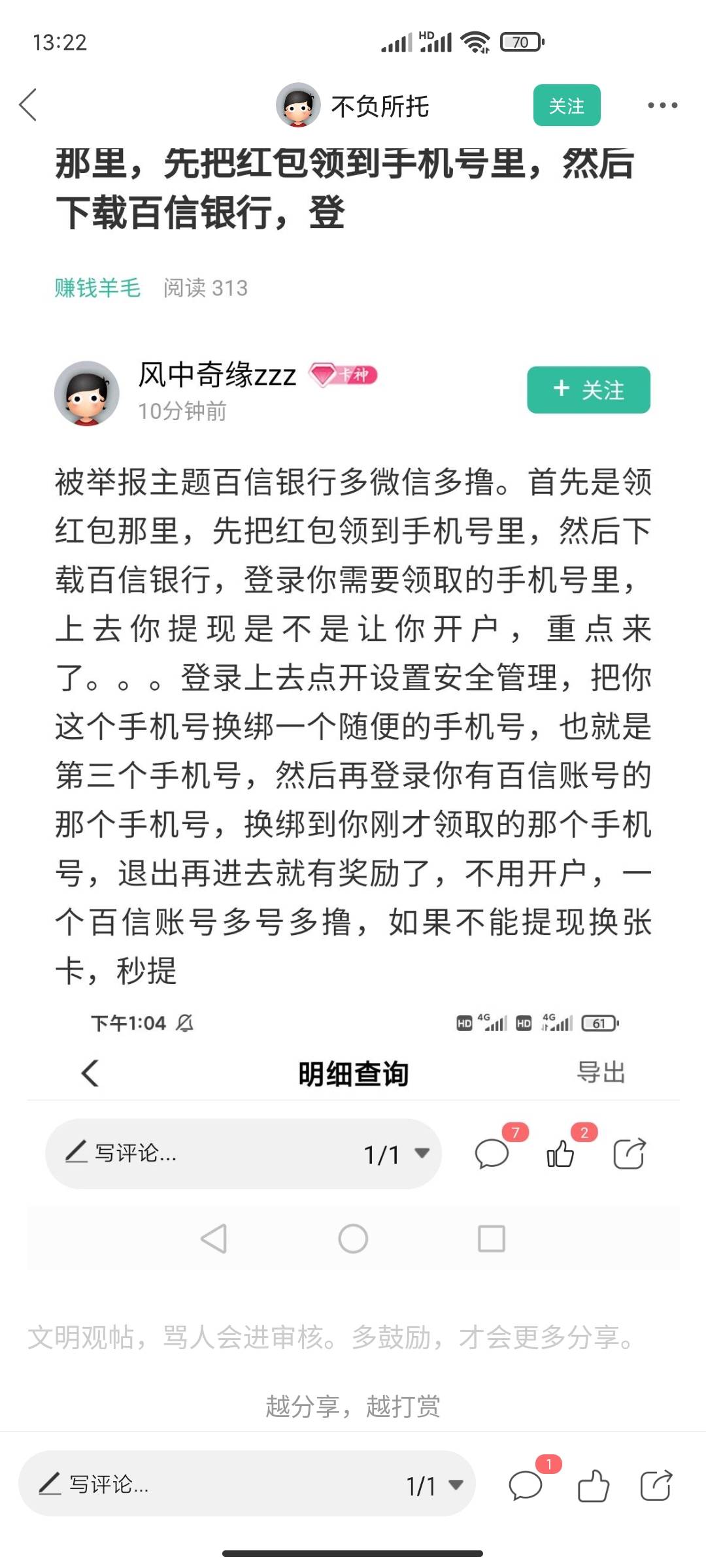 谢谢刚才发百信银行多号的五个微信搞定45毛到手
24 / 作者:虎虎虎！ / 