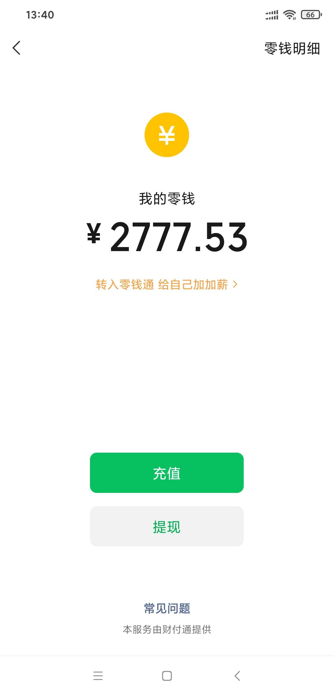 不回家过年了，上个月加这个月羊毛和刚发了工资年终奖，清了年前的账了，刚交了房租。3 / 作者:zz159 / 