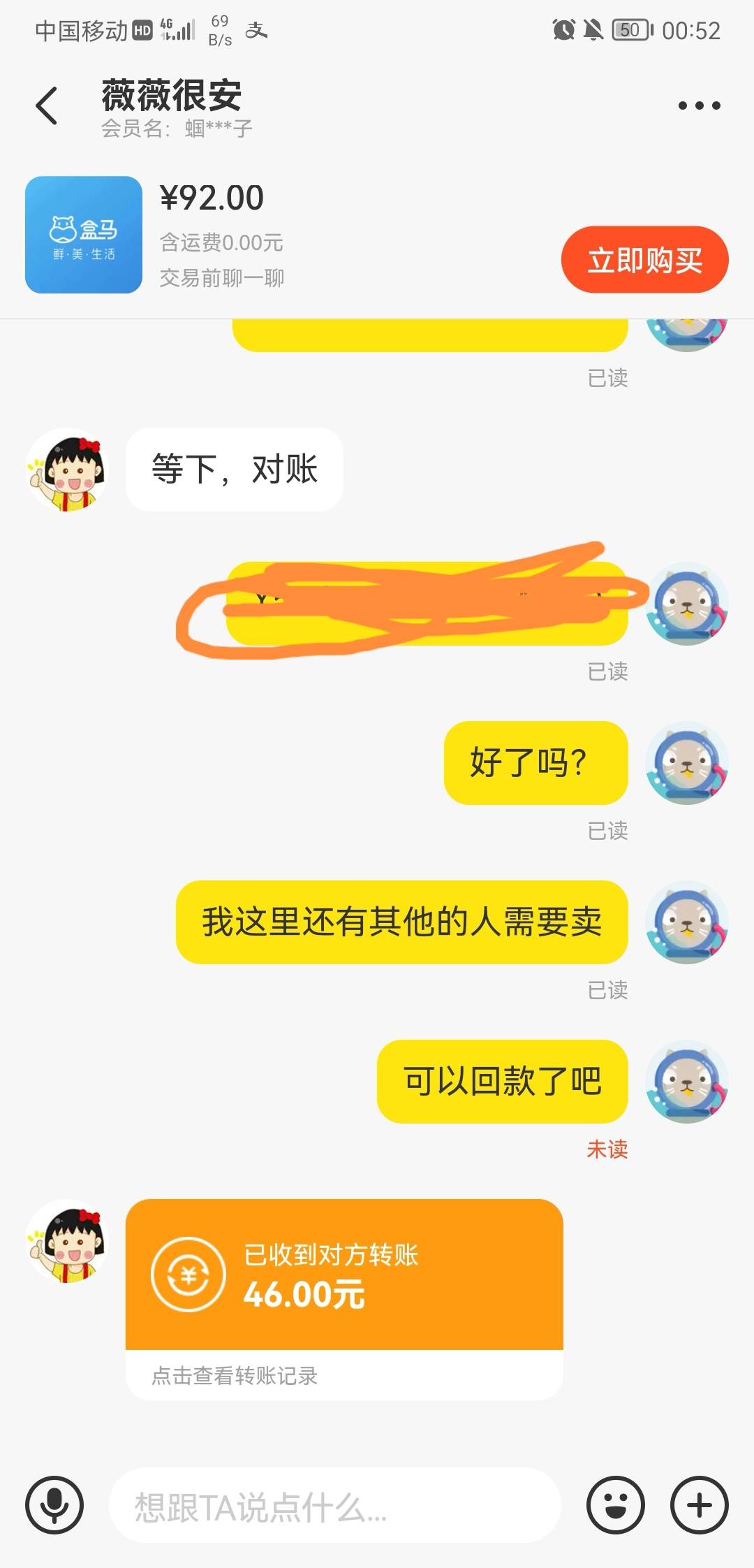 50盒马已出46毛，咸鱼搜索盒马鲜生看见这个头像就行了。小心交易

82 / 作者:蛋蛋侠118 / 