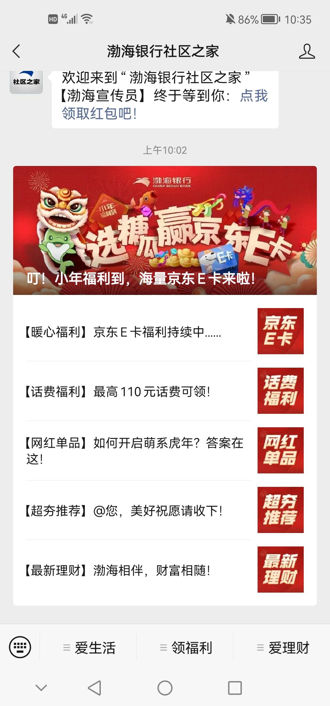 微信公众号，渤海银行社区之家 ，点开中10元京东e卡


17 / 作者:ㄊ　　ル / 