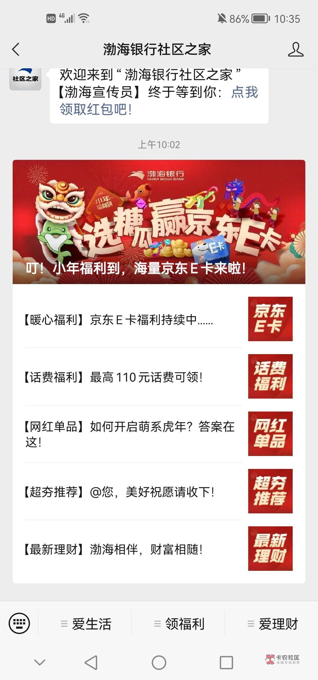 微信公众号，渤海银行社区之家 ，点开中10元京东e卡


57 / 作者:ㄊ　　ル / 