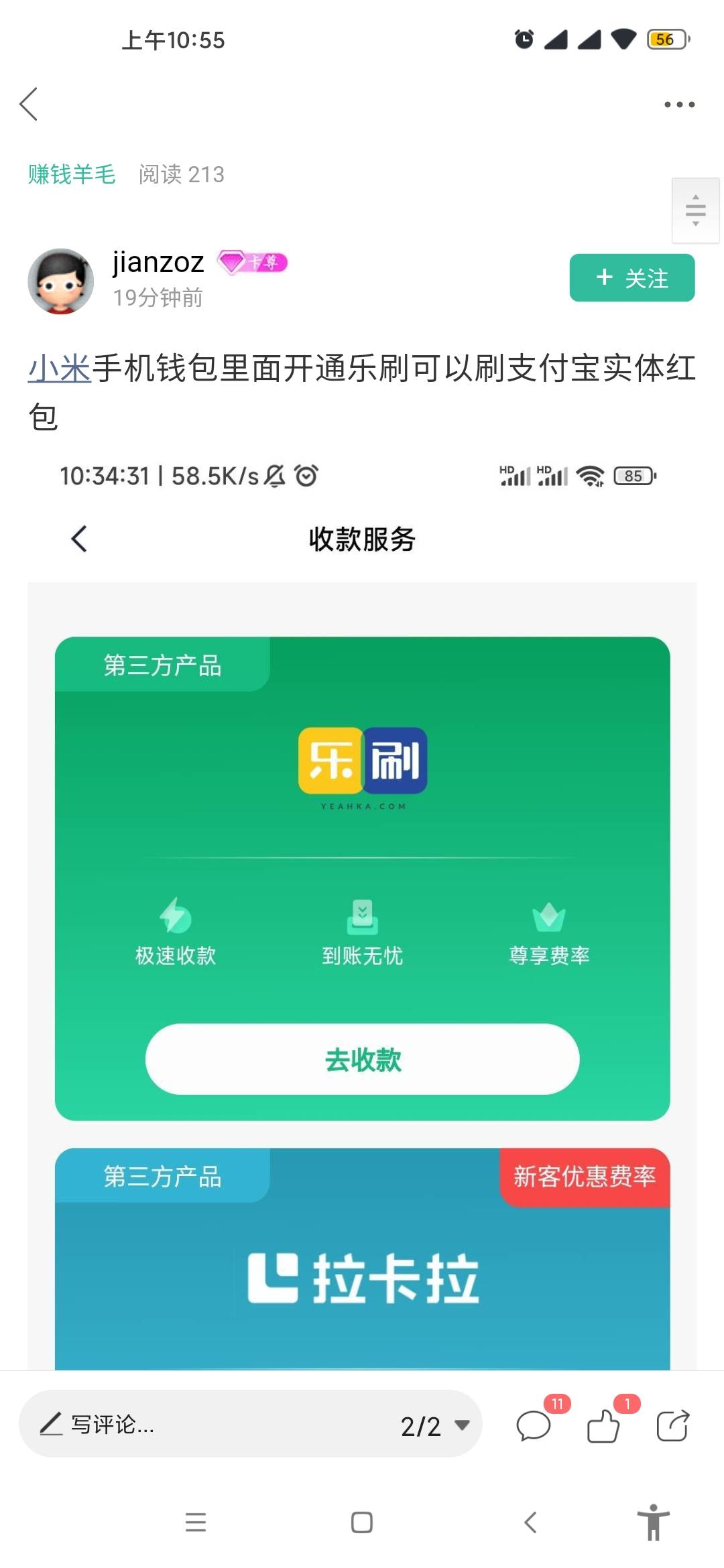 支付宝红包自己可以T，小米钱包里面开通乐刷，资料随便弄，不用店小友


94 / 作者:98k元气少年 / 