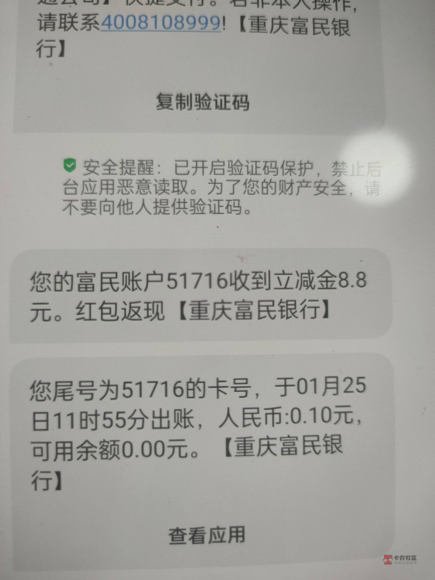 卡农首发，富民银行绑卡发任意微信红包，返现最低8.8，最高200

96 / 作者:轻轻的信仰 / 