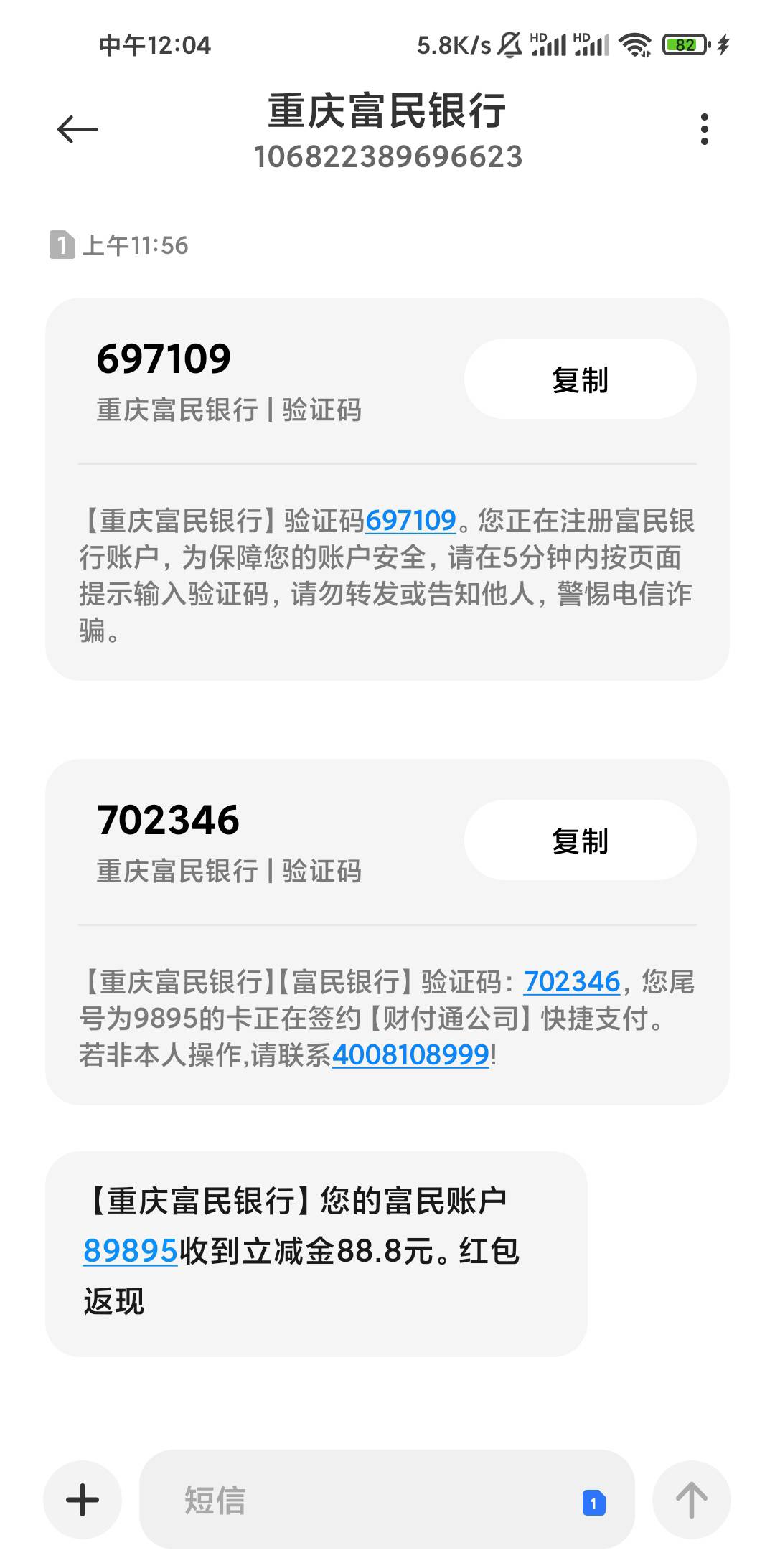 好运啊，富民银行app开户绑定微信后随便发别人红包立减金直接到账户

85 / 作者:亦夜 / 