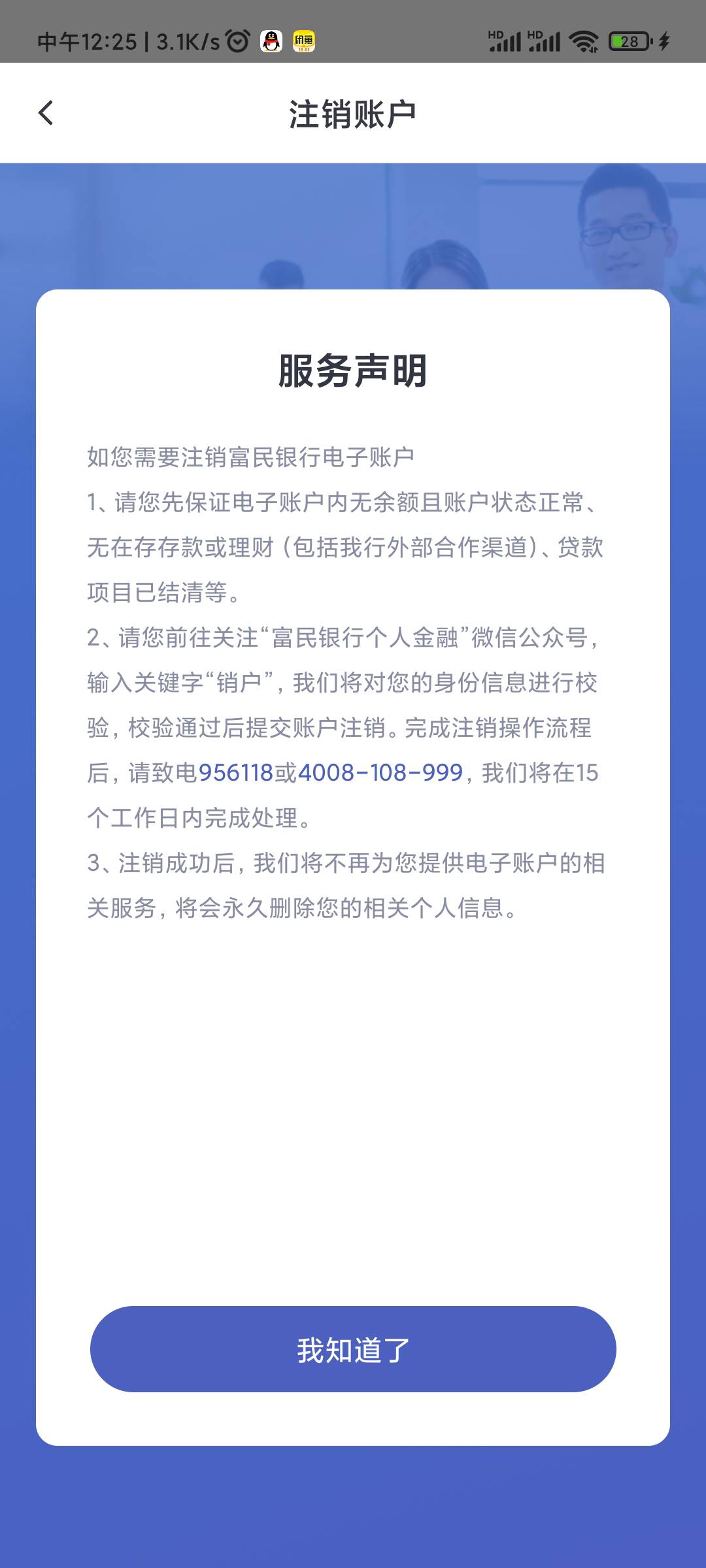 富民银行低保8.8，有没有老哥试过换号多撸或销户重开多撸
0 / 作者:菲菲飞呀飞 / 