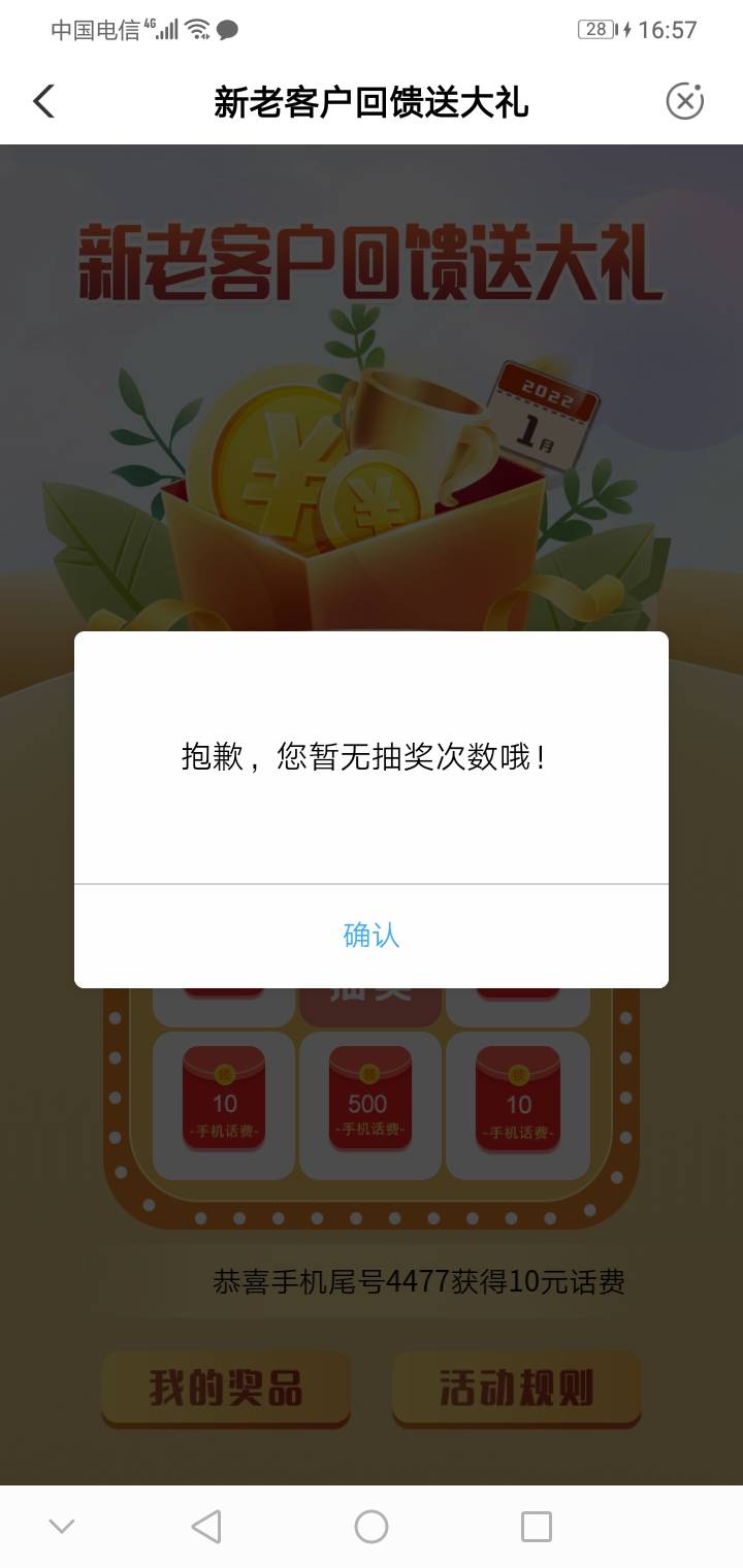 四川成都没抽中e卡的别飞走 还有十元话费更新了

48 / 作者:三五瓶- / 